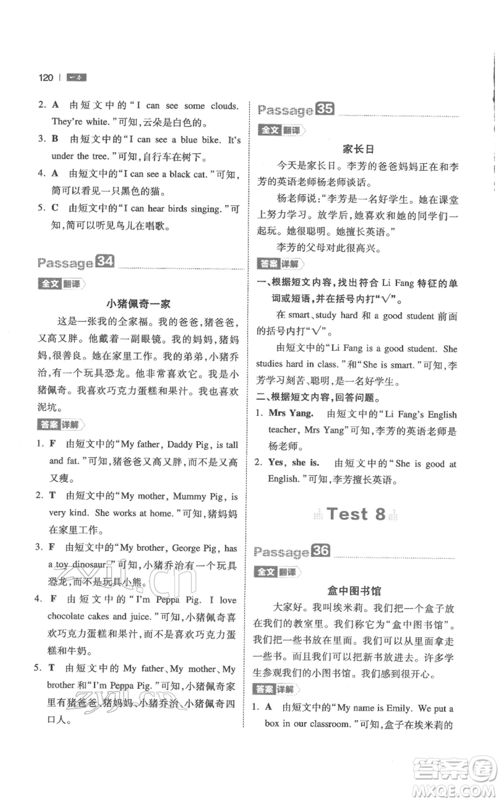 江西人民出版社2022一本小學(xué)英語閱讀訓(xùn)練100篇三年級(jí)通用版參考答案