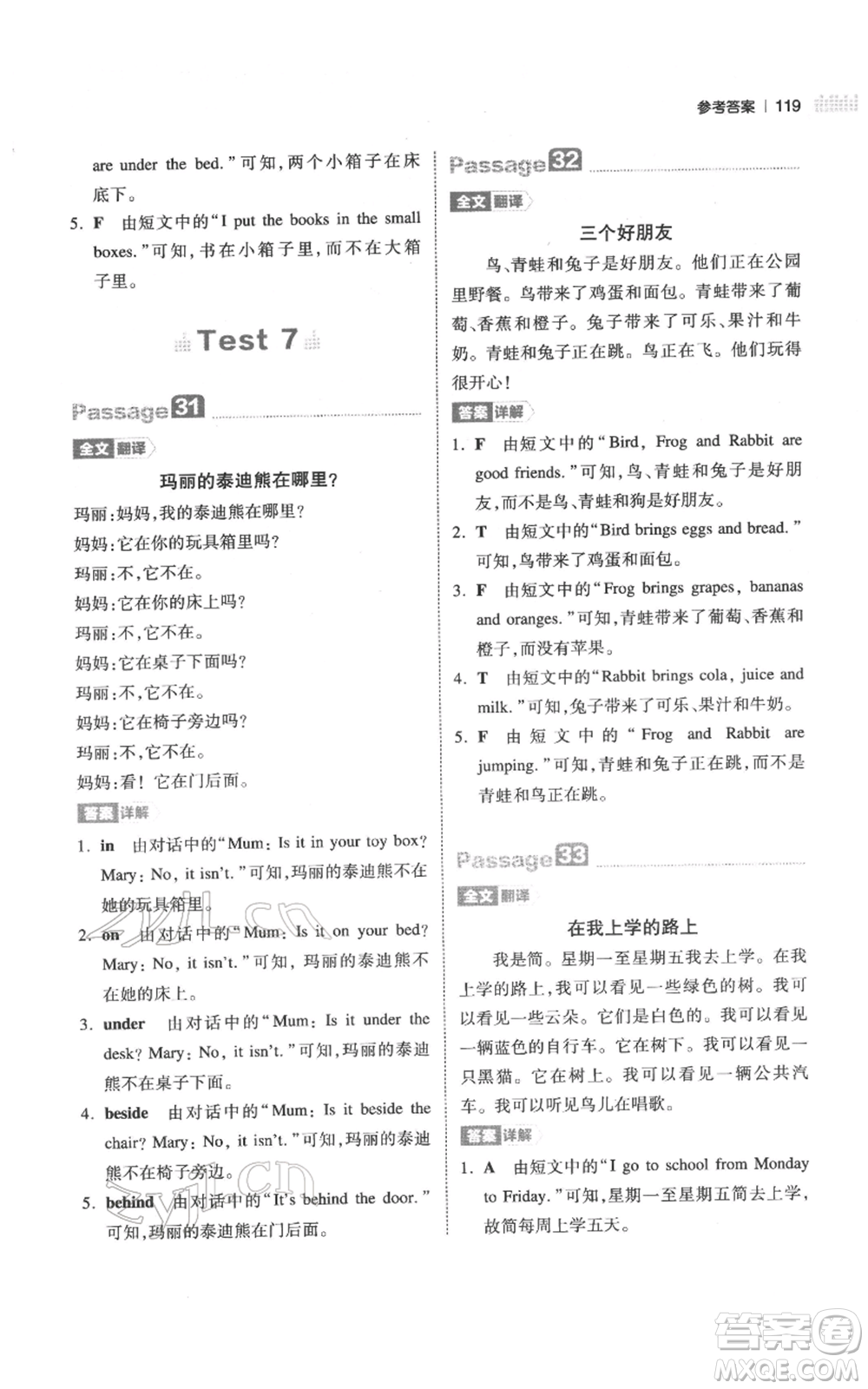 江西人民出版社2022一本小學(xué)英語閱讀訓(xùn)練100篇三年級(jí)通用版參考答案