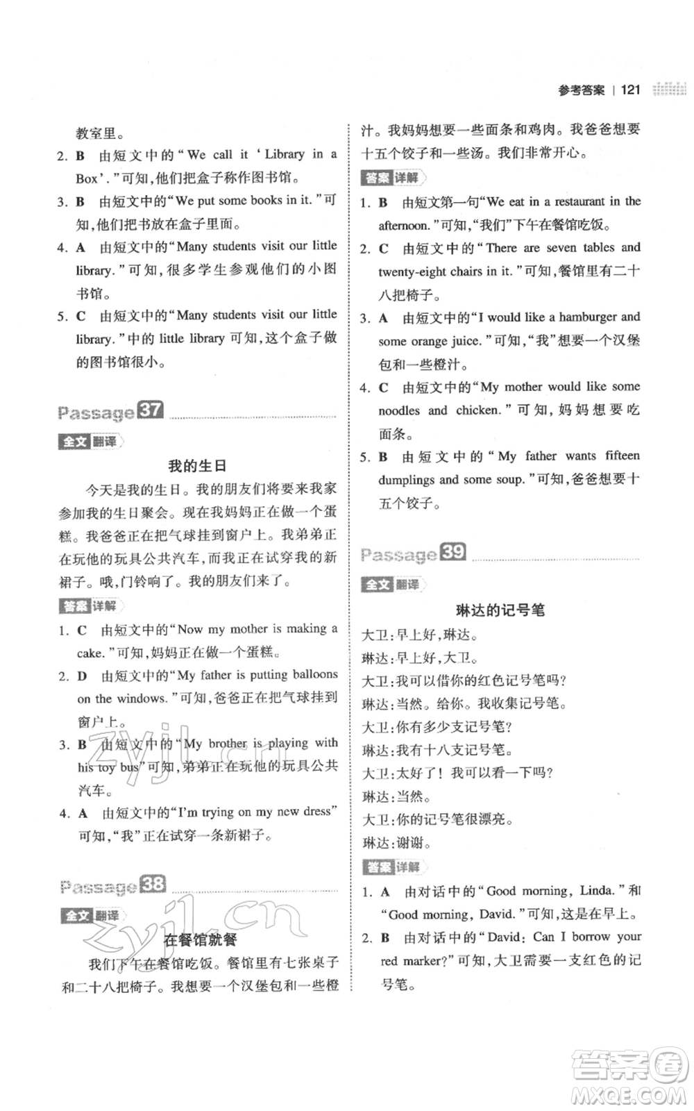 江西人民出版社2022一本小學(xué)英語閱讀訓(xùn)練100篇三年級(jí)通用版參考答案