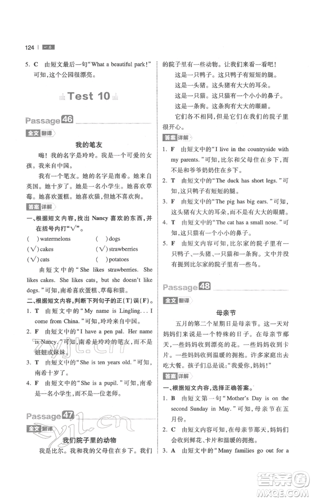 江西人民出版社2022一本小學(xué)英語閱讀訓(xùn)練100篇三年級(jí)通用版參考答案