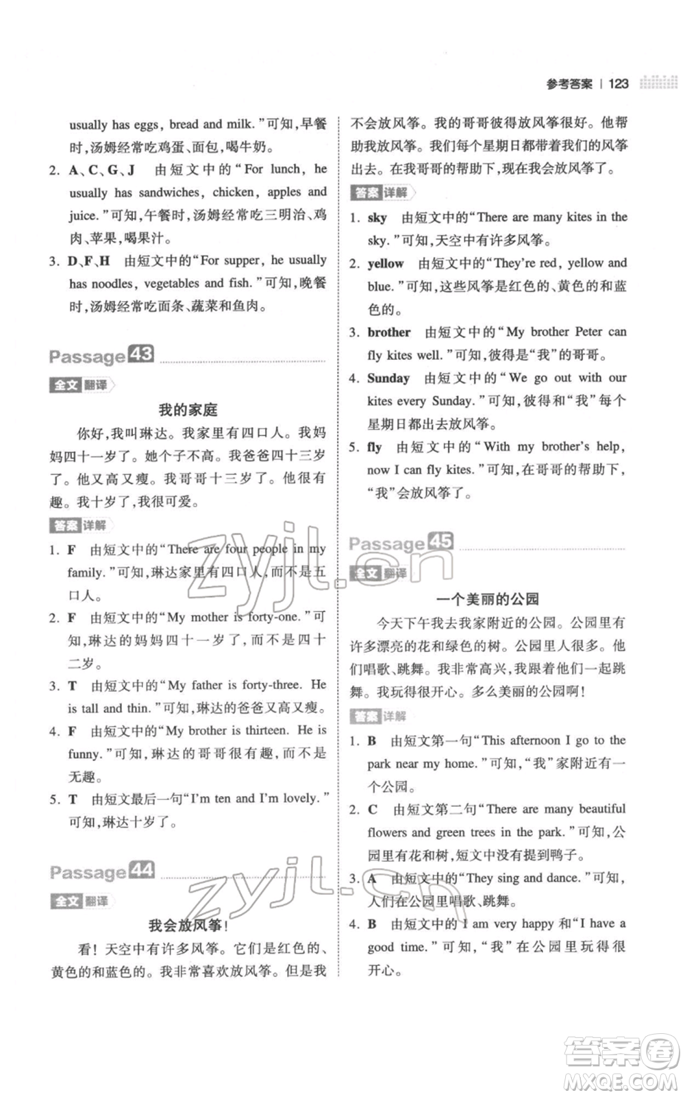 江西人民出版社2022一本小學(xué)英語閱讀訓(xùn)練100篇三年級(jí)通用版參考答案