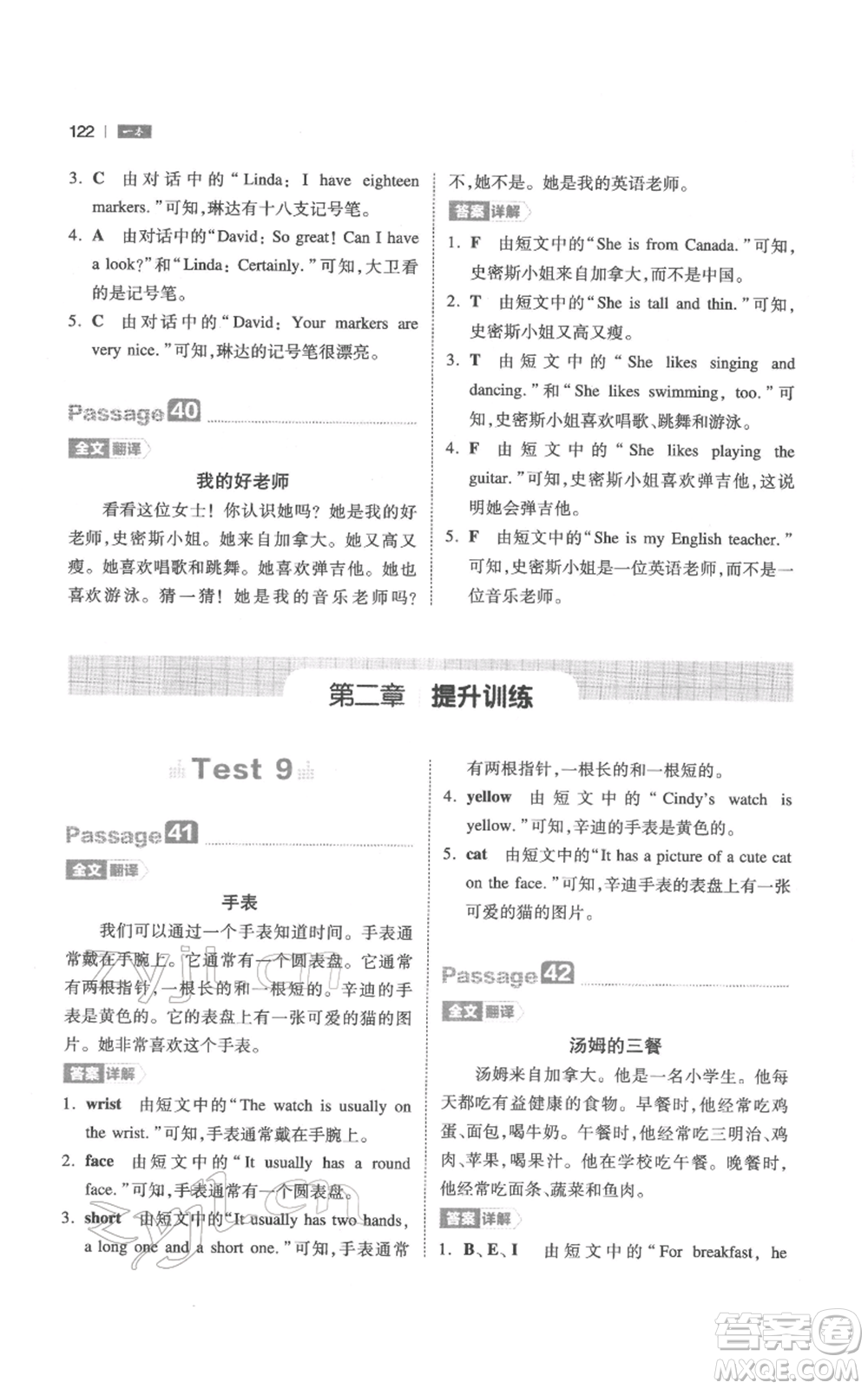 江西人民出版社2022一本小學(xué)英語閱讀訓(xùn)練100篇三年級(jí)通用版參考答案