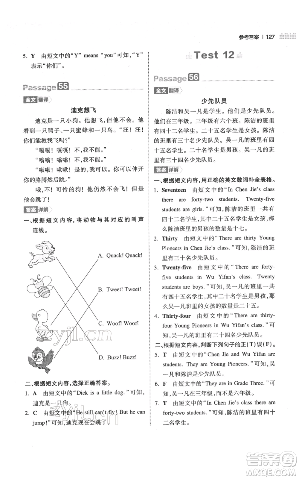 江西人民出版社2022一本小學(xué)英語閱讀訓(xùn)練100篇三年級(jí)通用版參考答案