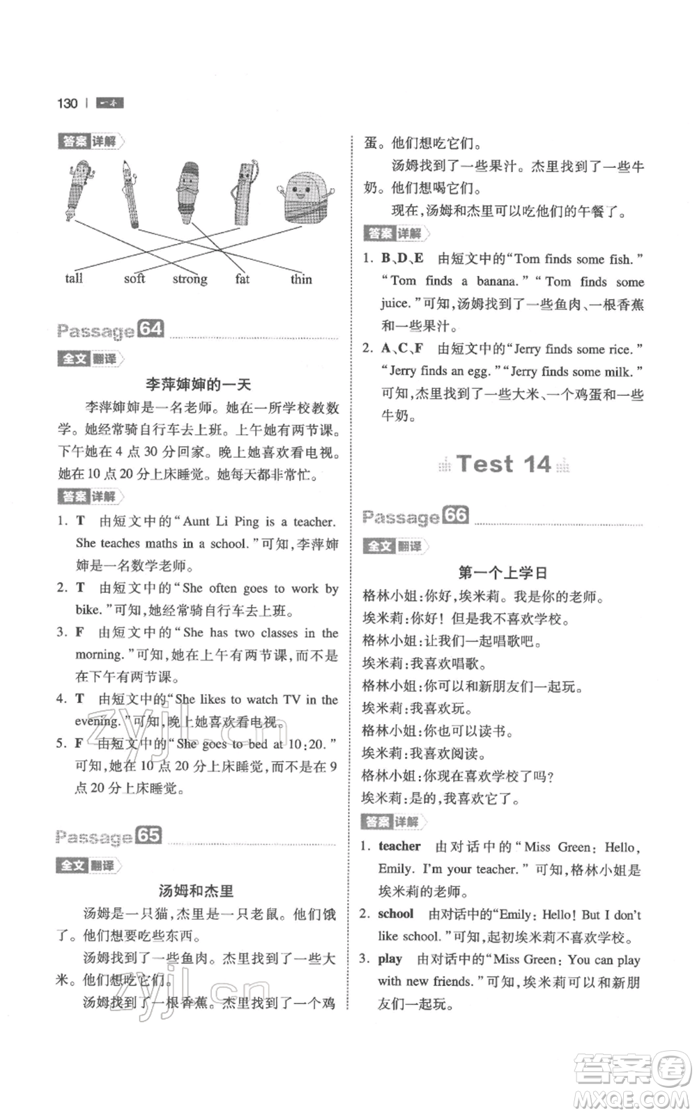 江西人民出版社2022一本小學(xué)英語閱讀訓(xùn)練100篇三年級(jí)通用版參考答案