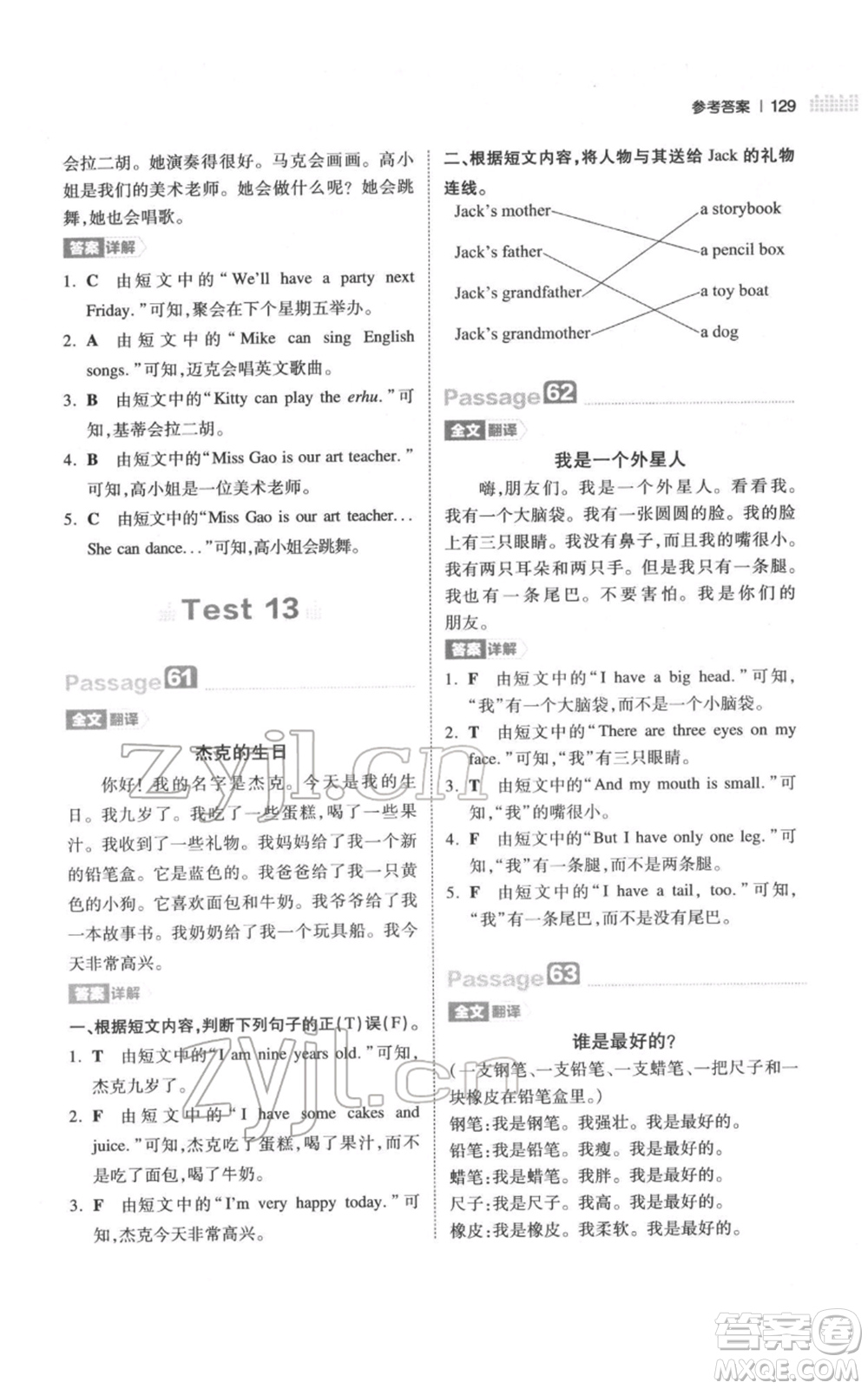 江西人民出版社2022一本小學(xué)英語閱讀訓(xùn)練100篇三年級(jí)通用版參考答案