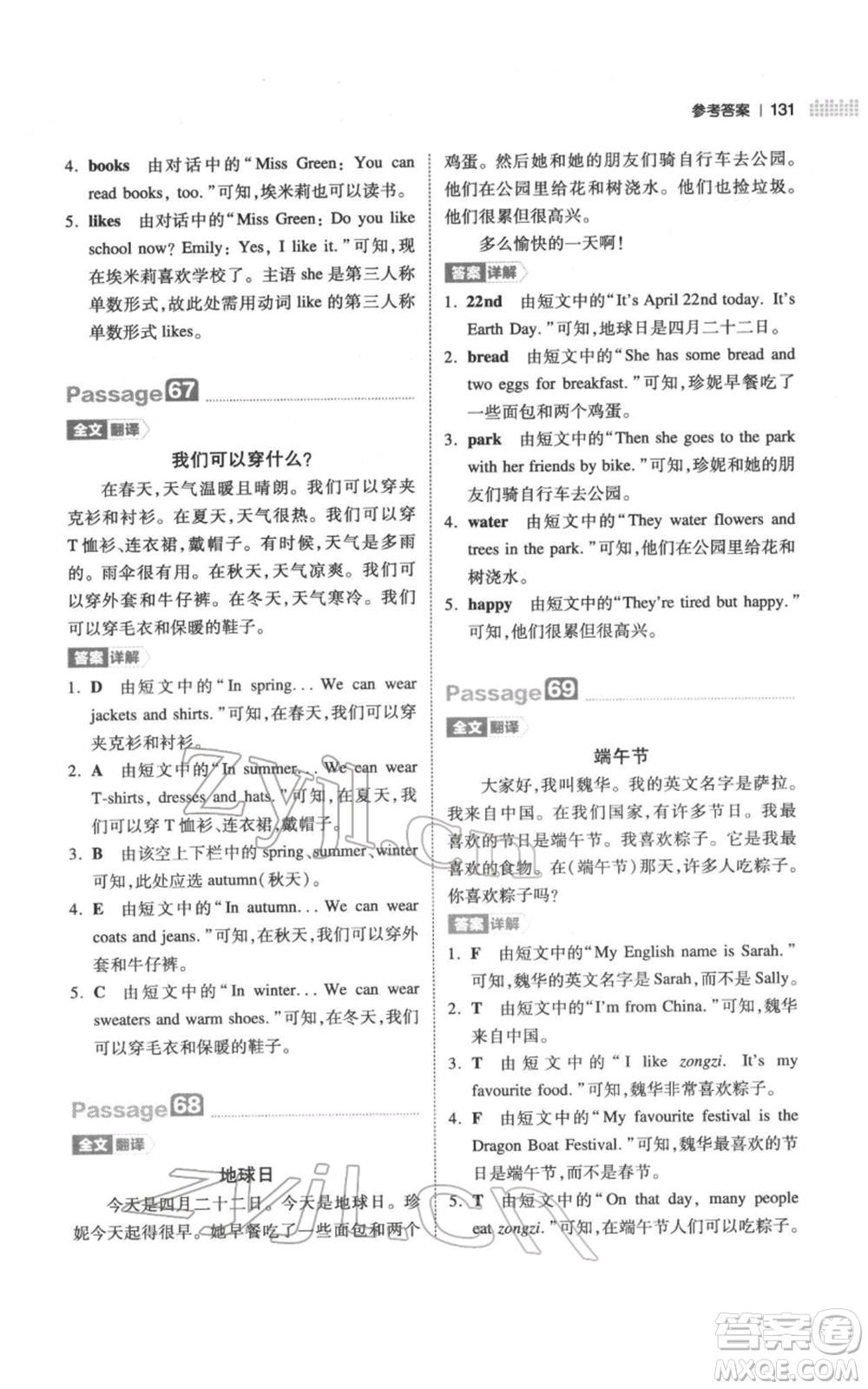 江西人民出版社2022一本小學(xué)英語閱讀訓(xùn)練100篇三年級(jí)通用版參考答案