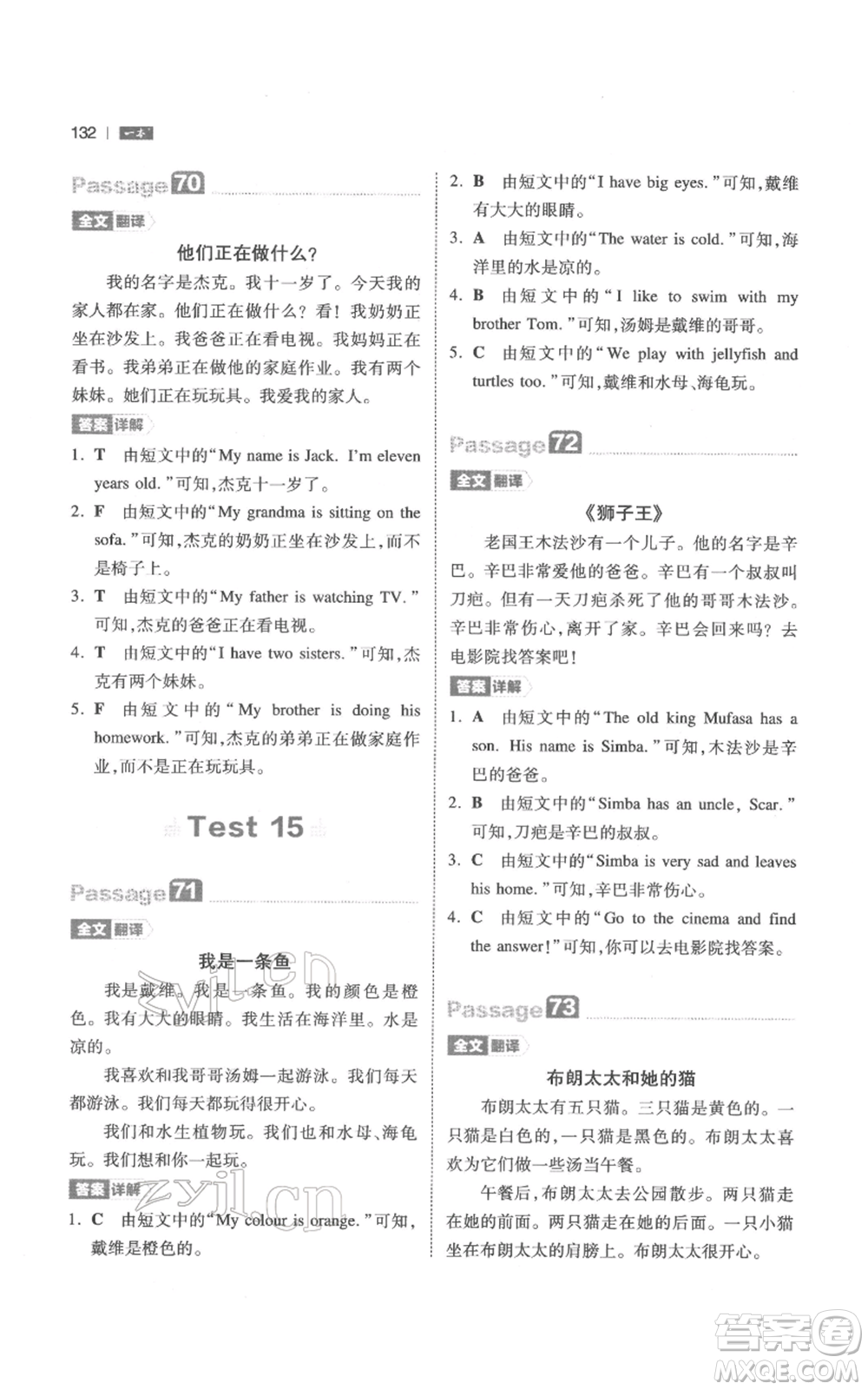 江西人民出版社2022一本小學(xué)英語閱讀訓(xùn)練100篇三年級(jí)通用版參考答案