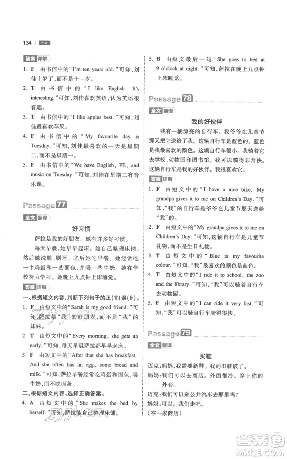 江西人民出版社2022一本小學(xué)英語閱讀訓(xùn)練100篇三年級(jí)通用版參考答案