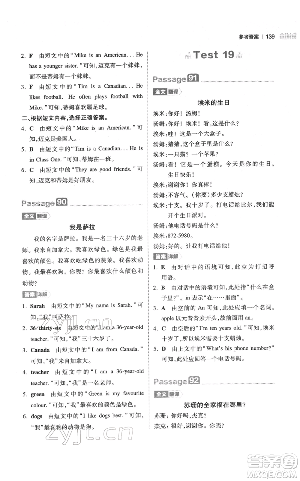 江西人民出版社2022一本小學(xué)英語閱讀訓(xùn)練100篇三年級(jí)通用版參考答案