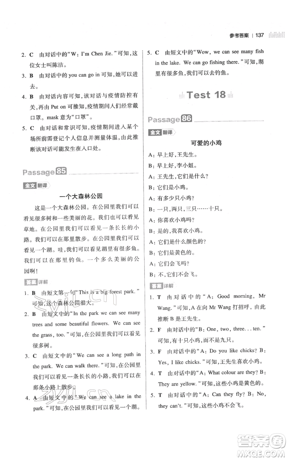 江西人民出版社2022一本小學(xué)英語閱讀訓(xùn)練100篇三年級(jí)通用版參考答案