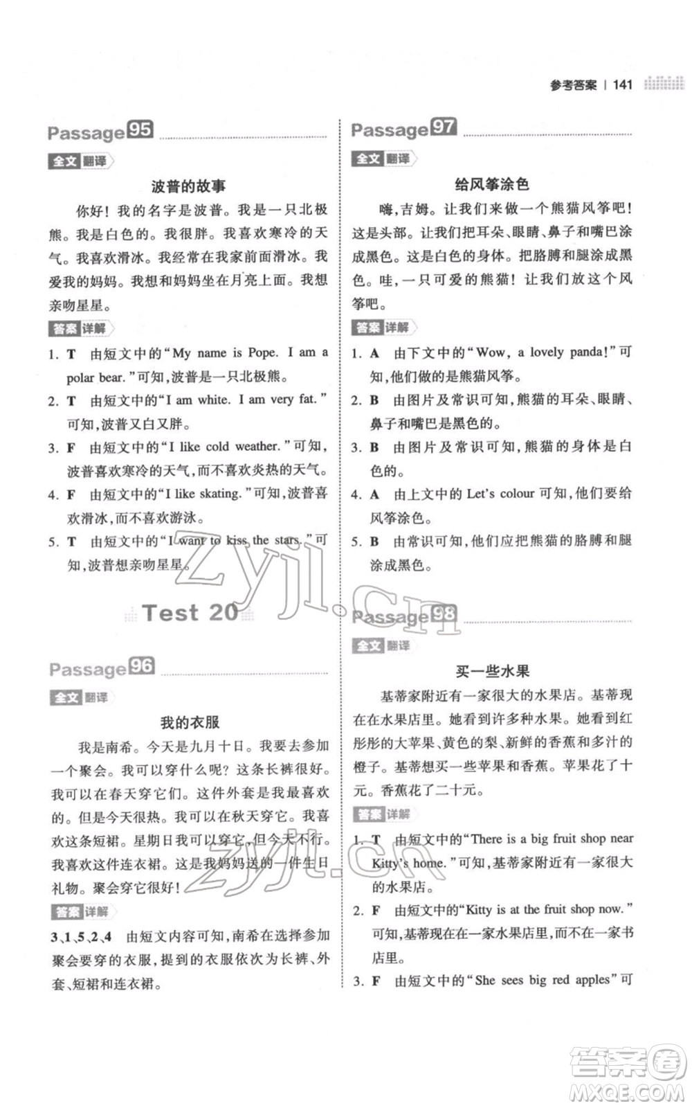 江西人民出版社2022一本小學(xué)英語閱讀訓(xùn)練100篇三年級(jí)通用版參考答案