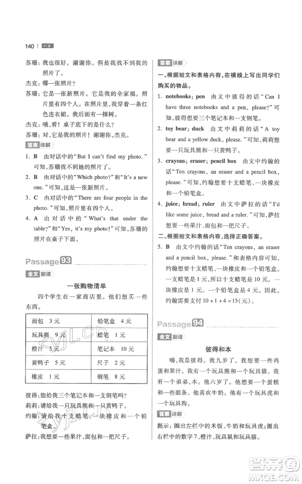 江西人民出版社2022一本小學(xué)英語閱讀訓(xùn)練100篇三年級(jí)通用版參考答案