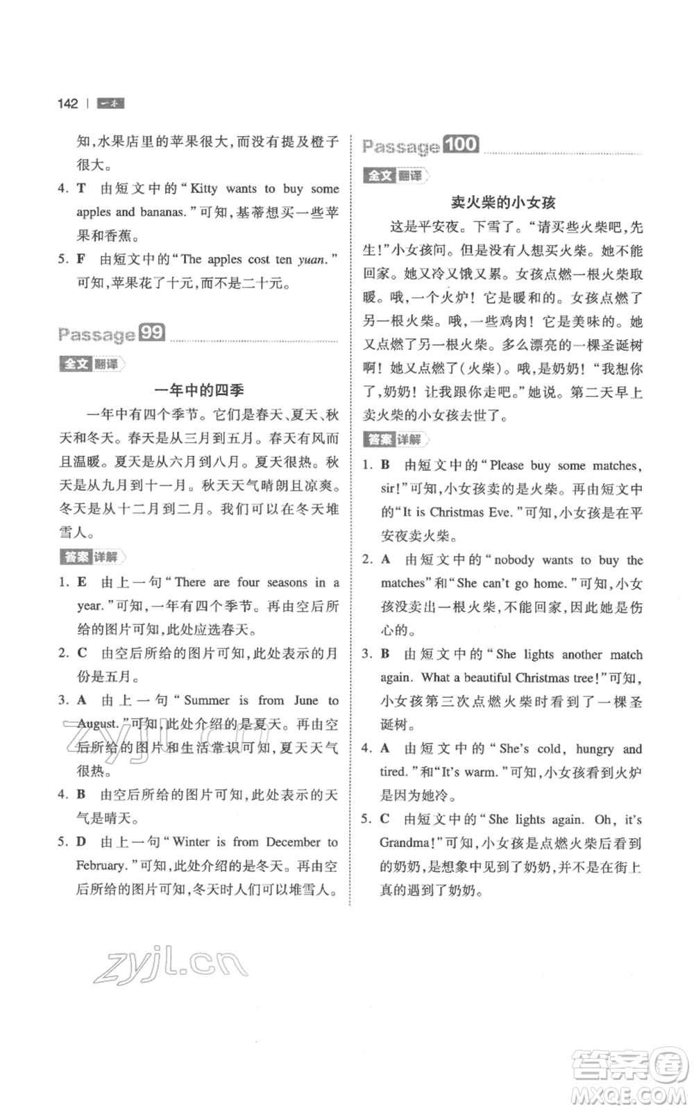 江西人民出版社2022一本小學(xué)英語閱讀訓(xùn)練100篇三年級(jí)通用版參考答案