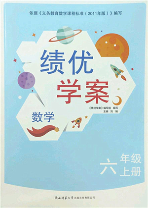 陜西師范大學(xué)出版總社2022績優(yōu)學(xué)案六年級(jí)數(shù)學(xué)上冊(cè)北師大版答案