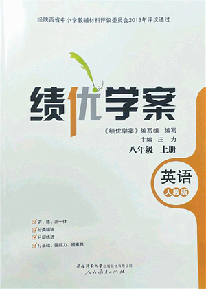 人民教育出版社2022績(jī)優(yōu)學(xué)案八年級(jí)英語(yǔ)上冊(cè)人教版答案