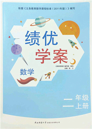 陜西師范大學(xué)出版總社2022績優(yōu)學(xué)案二年級數(shù)學(xué)上冊北師大版答案