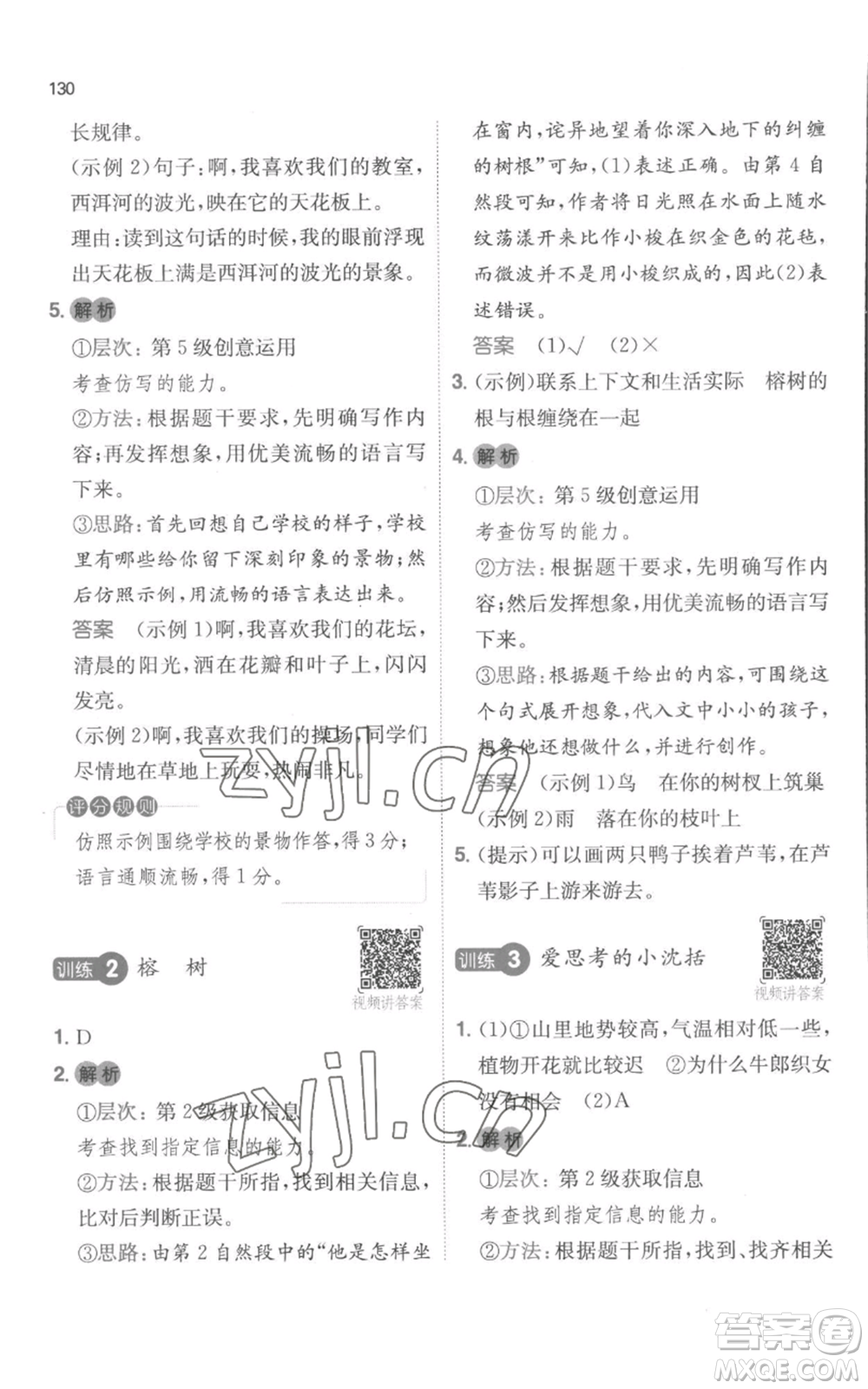 江西人民出版社2022一本小學(xué)語(yǔ)文閱讀訓(xùn)練100篇三年級(jí)上冊(cè)A版浙江專用參考答案