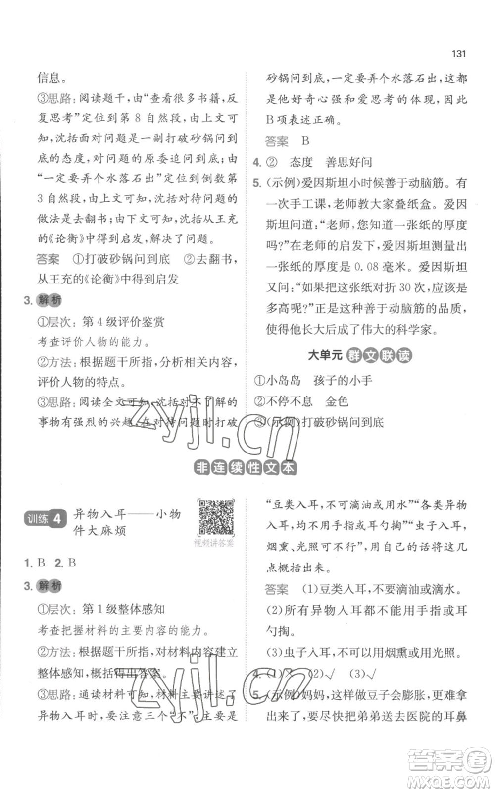 江西人民出版社2022一本小學(xué)語(yǔ)文閱讀訓(xùn)練100篇三年級(jí)上冊(cè)A版浙江專用參考答案