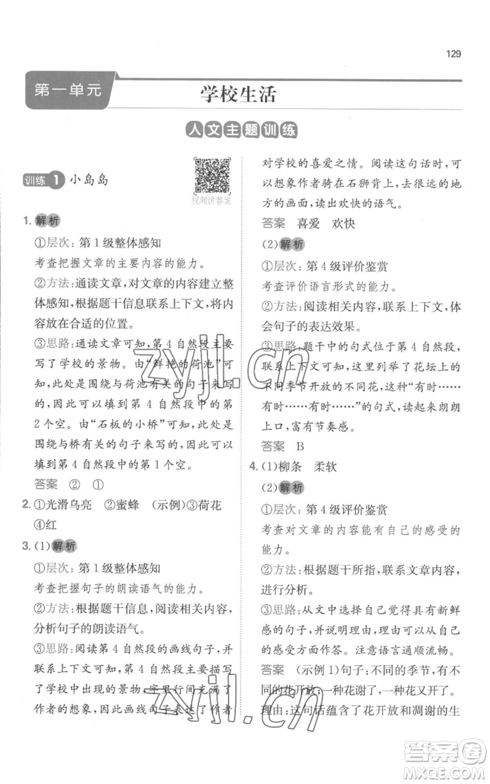 江西人民出版社2022一本小學(xué)語(yǔ)文閱讀訓(xùn)練100篇三年級(jí)上冊(cè)A版浙江專用參考答案