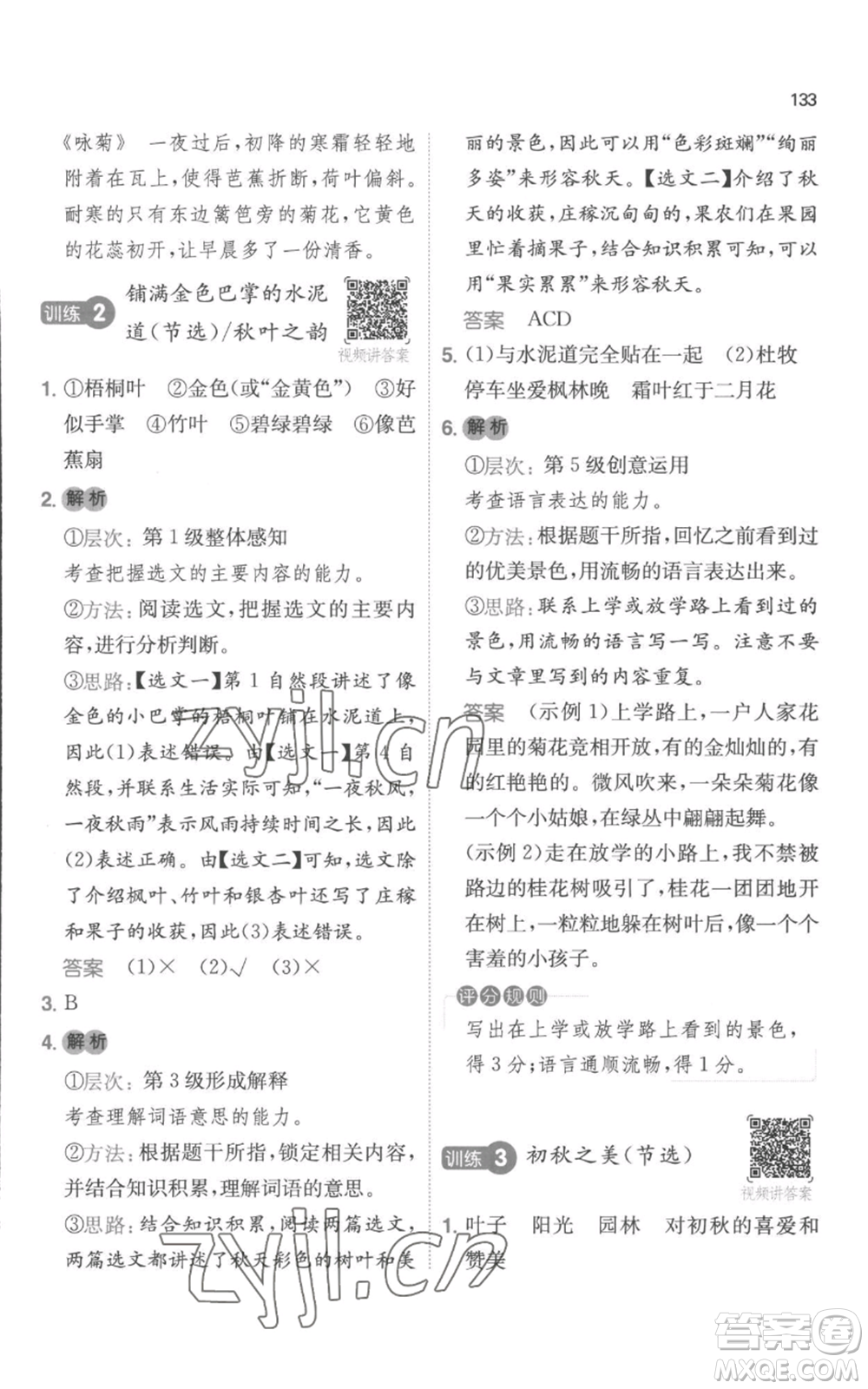 江西人民出版社2022一本小學(xué)語(yǔ)文閱讀訓(xùn)練100篇三年級(jí)上冊(cè)A版浙江專用參考答案