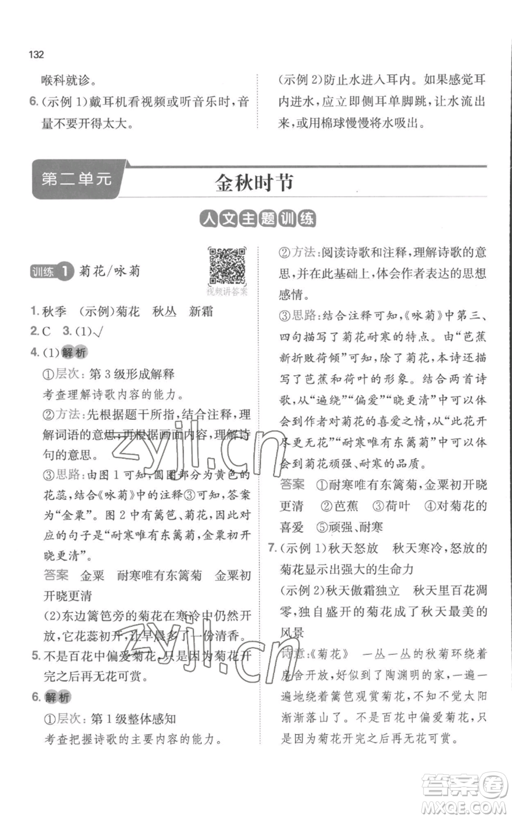 江西人民出版社2022一本小學(xué)語(yǔ)文閱讀訓(xùn)練100篇三年級(jí)上冊(cè)A版浙江專用參考答案