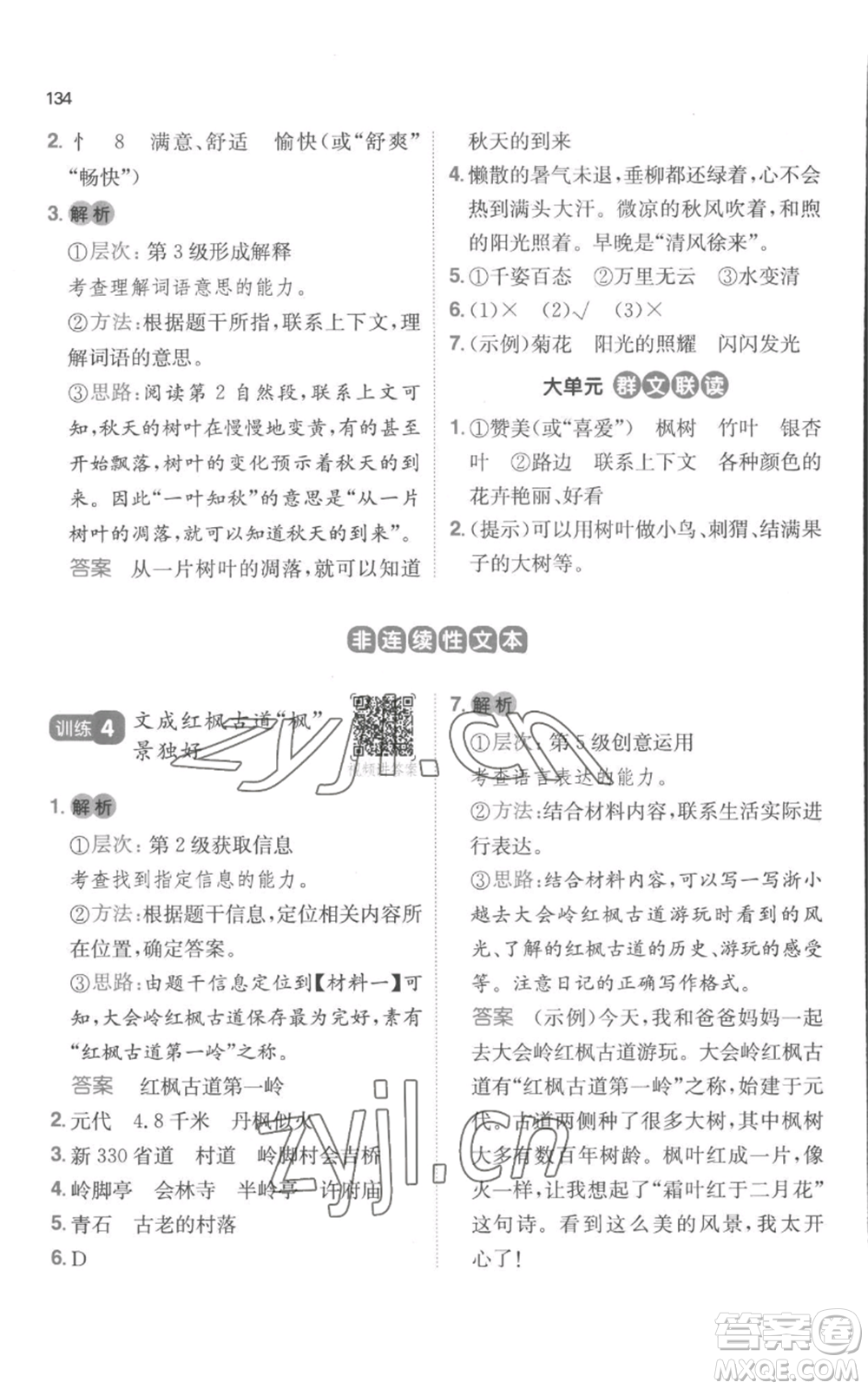 江西人民出版社2022一本小學(xué)語(yǔ)文閱讀訓(xùn)練100篇三年級(jí)上冊(cè)A版浙江專用參考答案