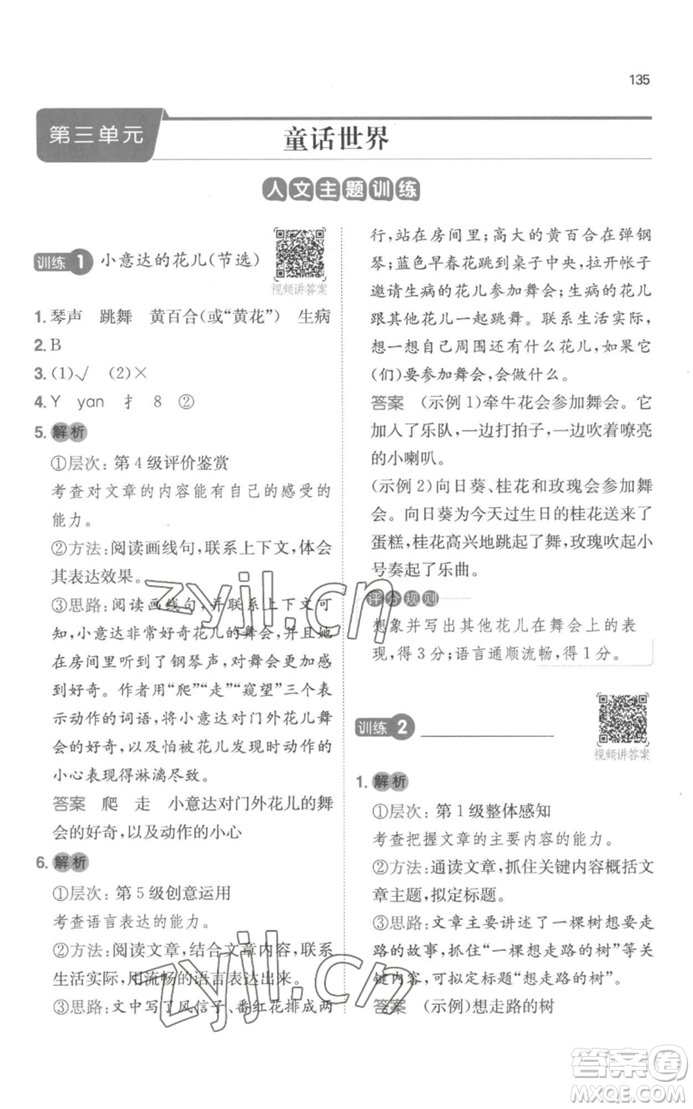 江西人民出版社2022一本小學(xué)語(yǔ)文閱讀訓(xùn)練100篇三年級(jí)上冊(cè)A版浙江專用參考答案