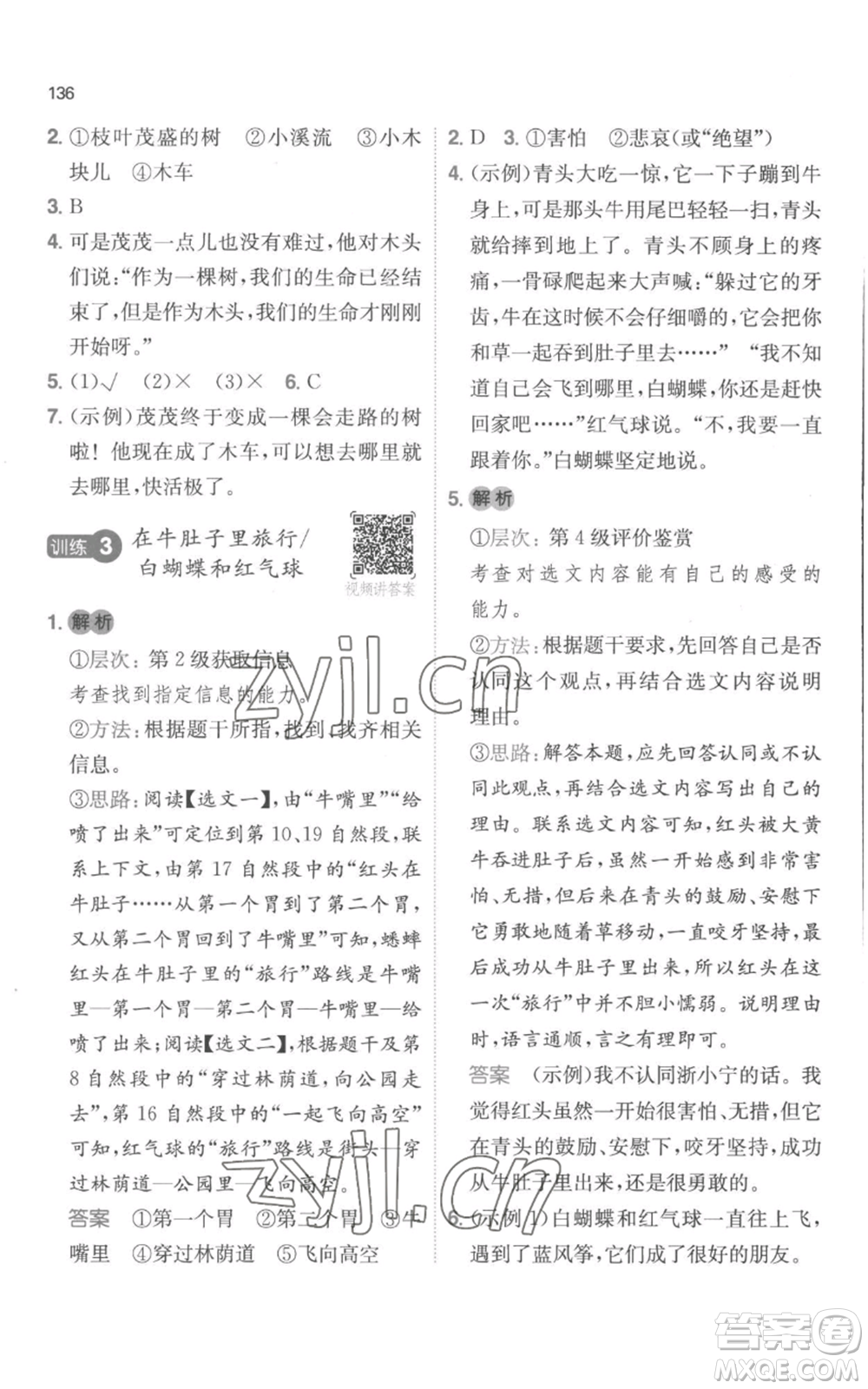 江西人民出版社2022一本小學(xué)語(yǔ)文閱讀訓(xùn)練100篇三年級(jí)上冊(cè)A版浙江專用參考答案