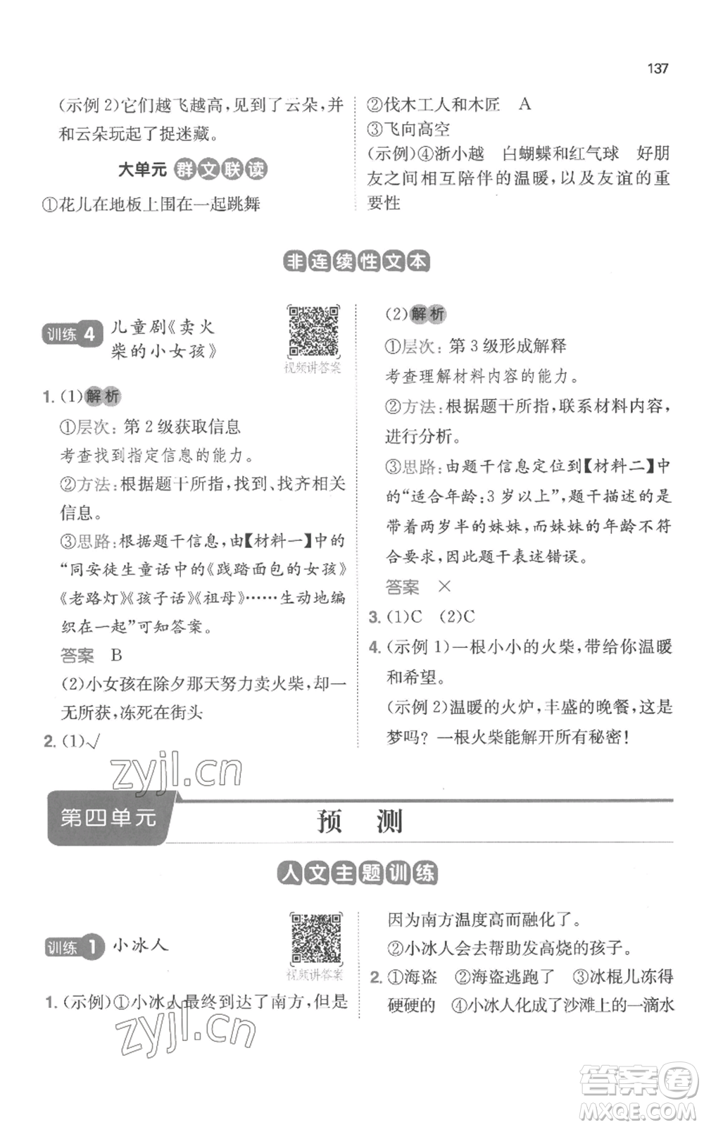 江西人民出版社2022一本小學(xué)語(yǔ)文閱讀訓(xùn)練100篇三年級(jí)上冊(cè)A版浙江專用參考答案