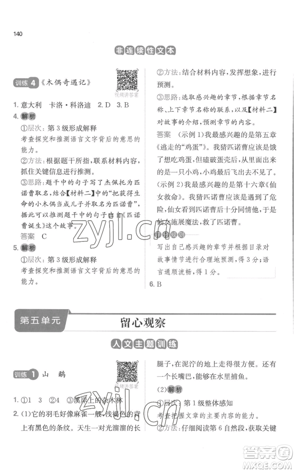 江西人民出版社2022一本小學(xué)語(yǔ)文閱讀訓(xùn)練100篇三年級(jí)上冊(cè)A版浙江專用參考答案