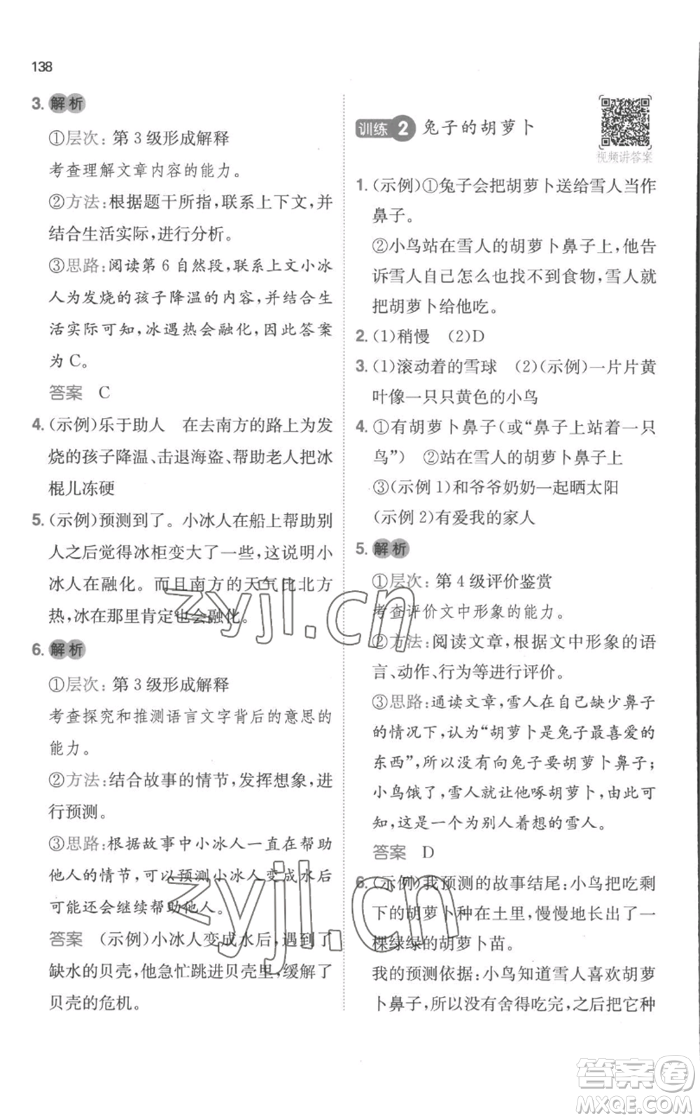 江西人民出版社2022一本小學(xué)語(yǔ)文閱讀訓(xùn)練100篇三年級(jí)上冊(cè)A版浙江專用參考答案