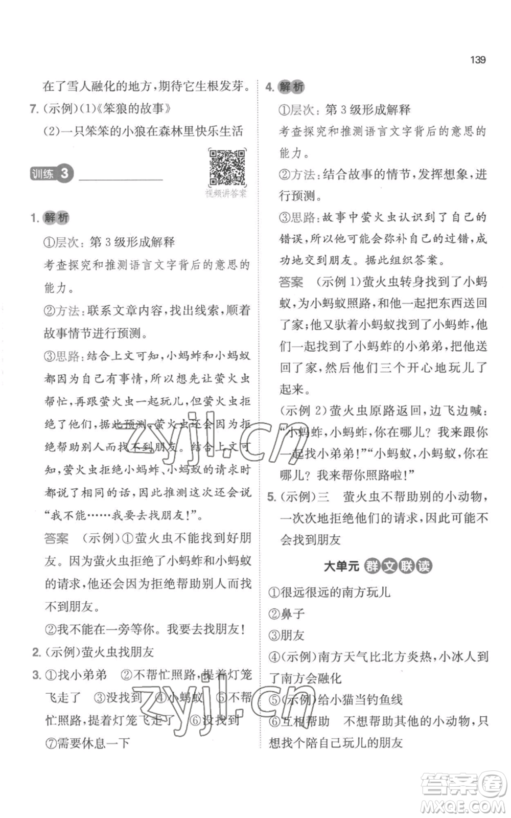 江西人民出版社2022一本小學(xué)語(yǔ)文閱讀訓(xùn)練100篇三年級(jí)上冊(cè)A版浙江專用參考答案