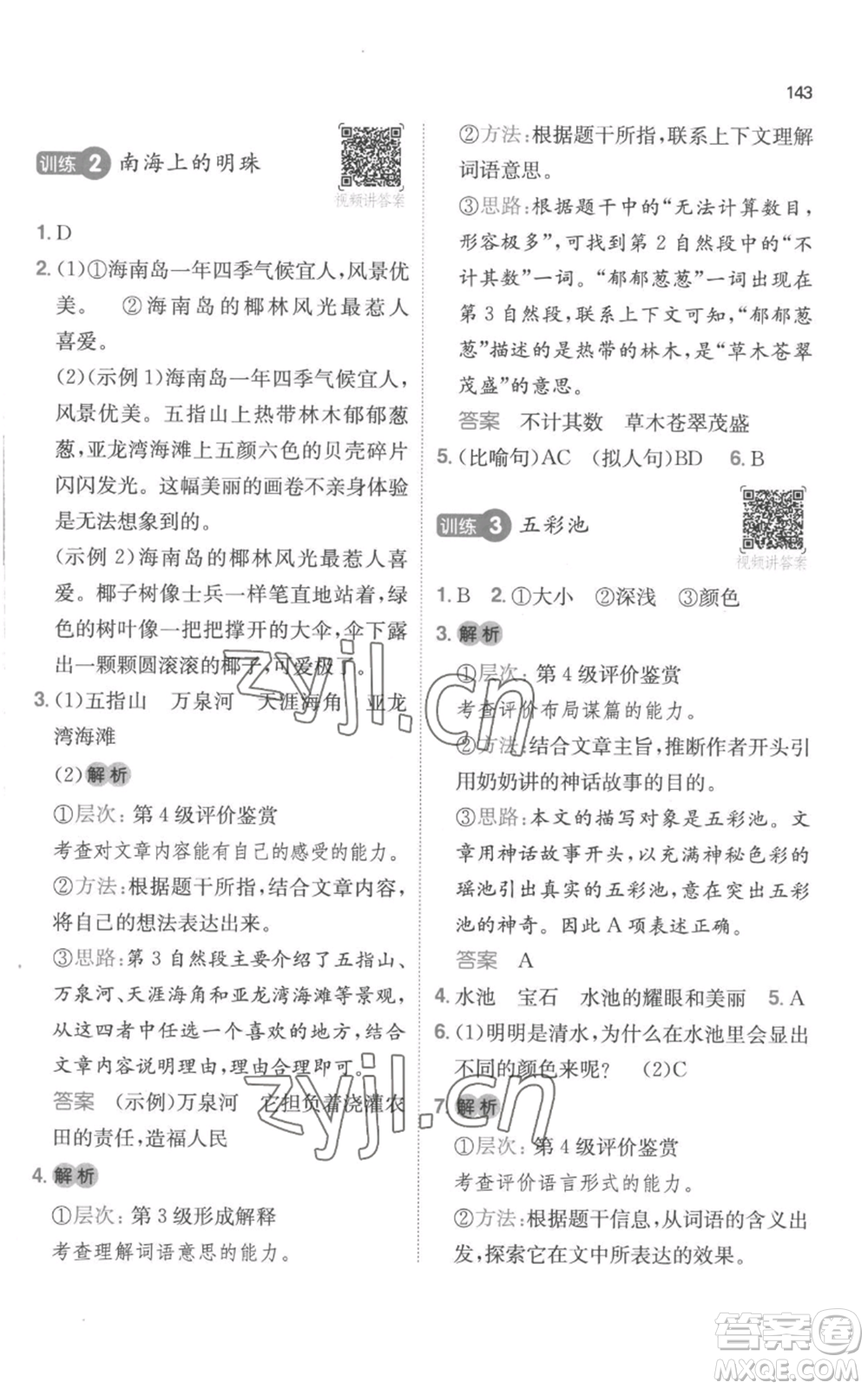 江西人民出版社2022一本小學(xué)語(yǔ)文閱讀訓(xùn)練100篇三年級(jí)上冊(cè)A版浙江專用參考答案