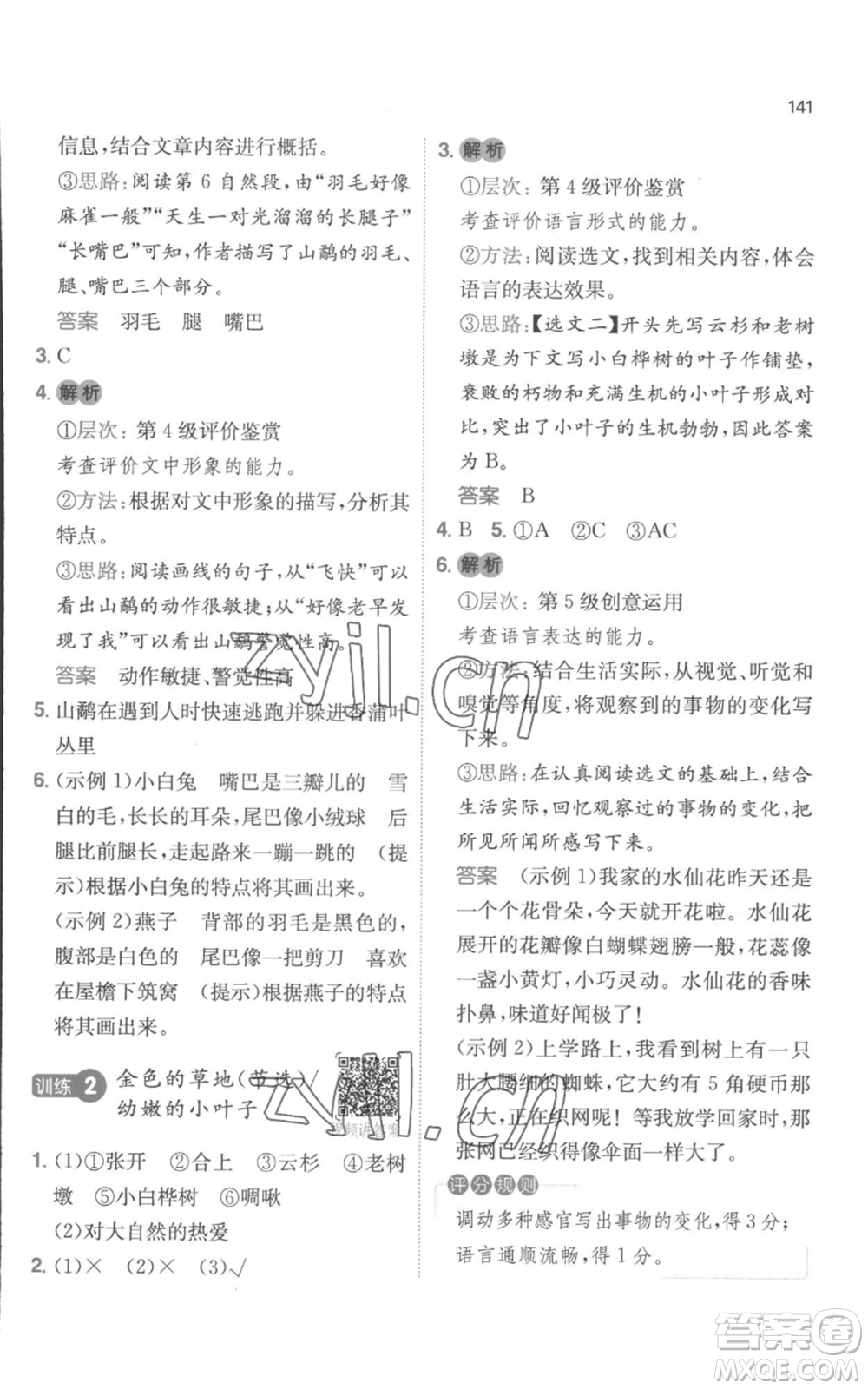 江西人民出版社2022一本小學(xué)語(yǔ)文閱讀訓(xùn)練100篇三年級(jí)上冊(cè)A版浙江專用參考答案