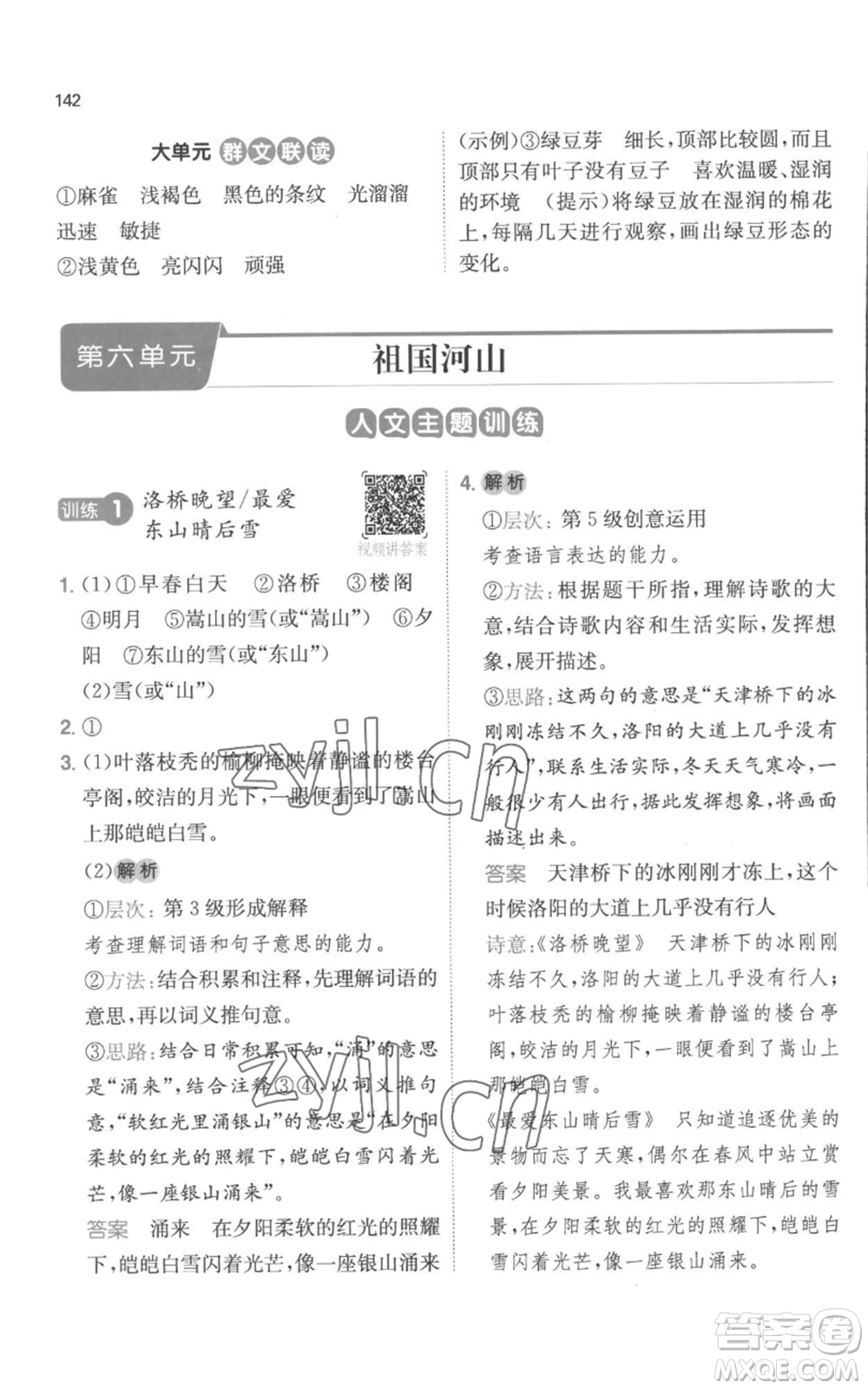 江西人民出版社2022一本小學(xué)語(yǔ)文閱讀訓(xùn)練100篇三年級(jí)上冊(cè)A版浙江專用參考答案