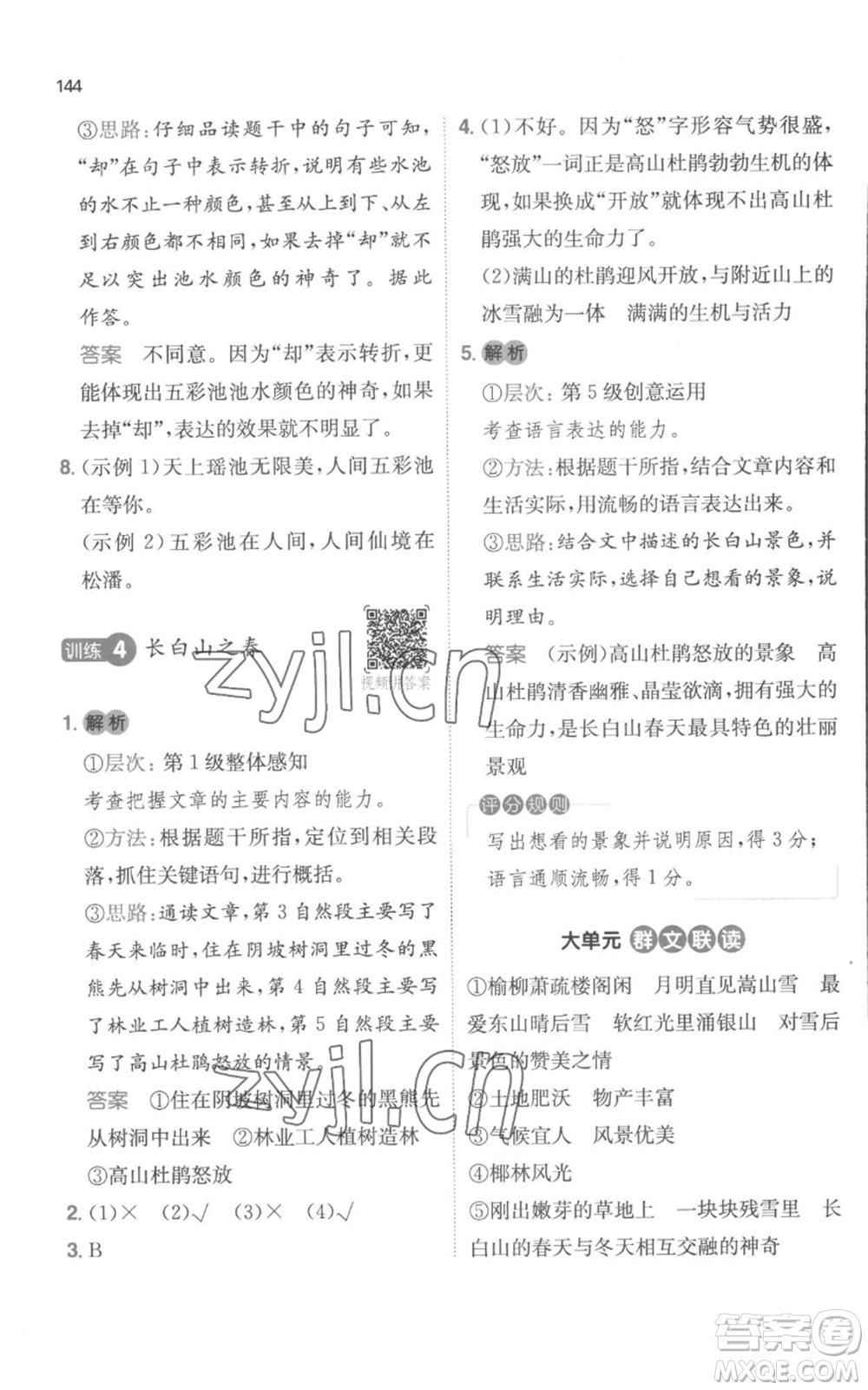 江西人民出版社2022一本小學(xué)語(yǔ)文閱讀訓(xùn)練100篇三年級(jí)上冊(cè)A版浙江專用參考答案