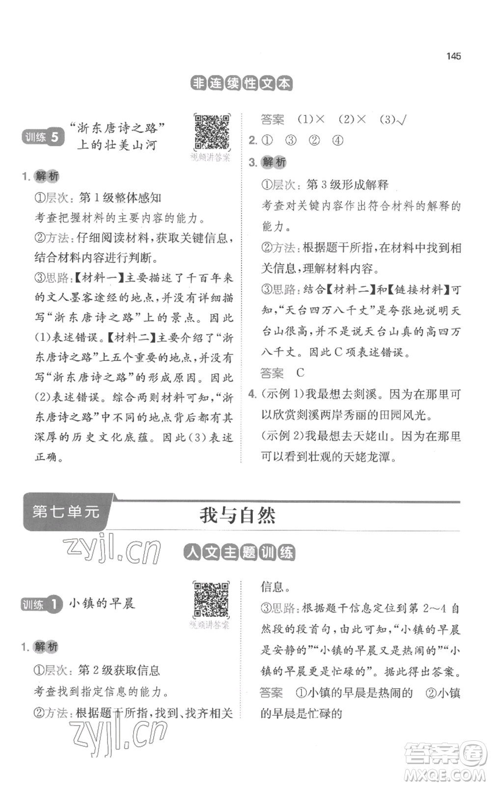 江西人民出版社2022一本小學(xué)語(yǔ)文閱讀訓(xùn)練100篇三年級(jí)上冊(cè)A版浙江專用參考答案