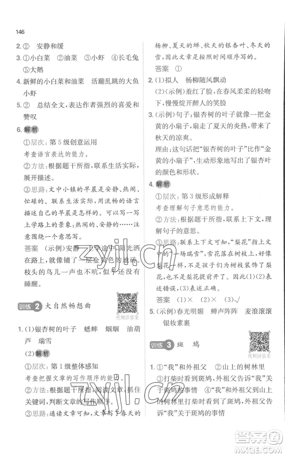 江西人民出版社2022一本小學(xué)語(yǔ)文閱讀訓(xùn)練100篇三年級(jí)上冊(cè)A版浙江專用參考答案