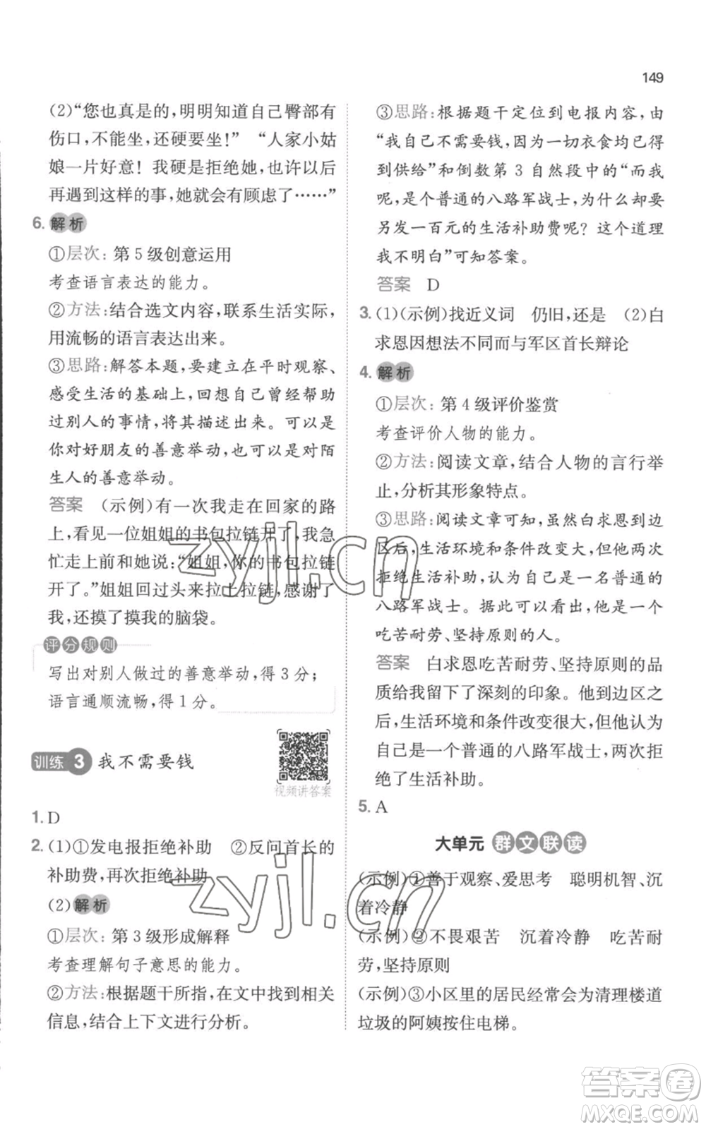 江西人民出版社2022一本小學(xué)語(yǔ)文閱讀訓(xùn)練100篇三年級(jí)上冊(cè)A版浙江專用參考答案