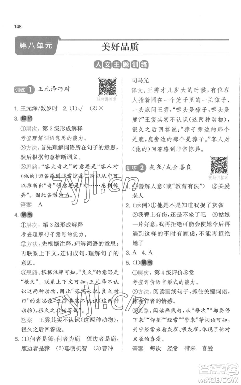 江西人民出版社2022一本小學(xué)語(yǔ)文閱讀訓(xùn)練100篇三年級(jí)上冊(cè)A版浙江專用參考答案