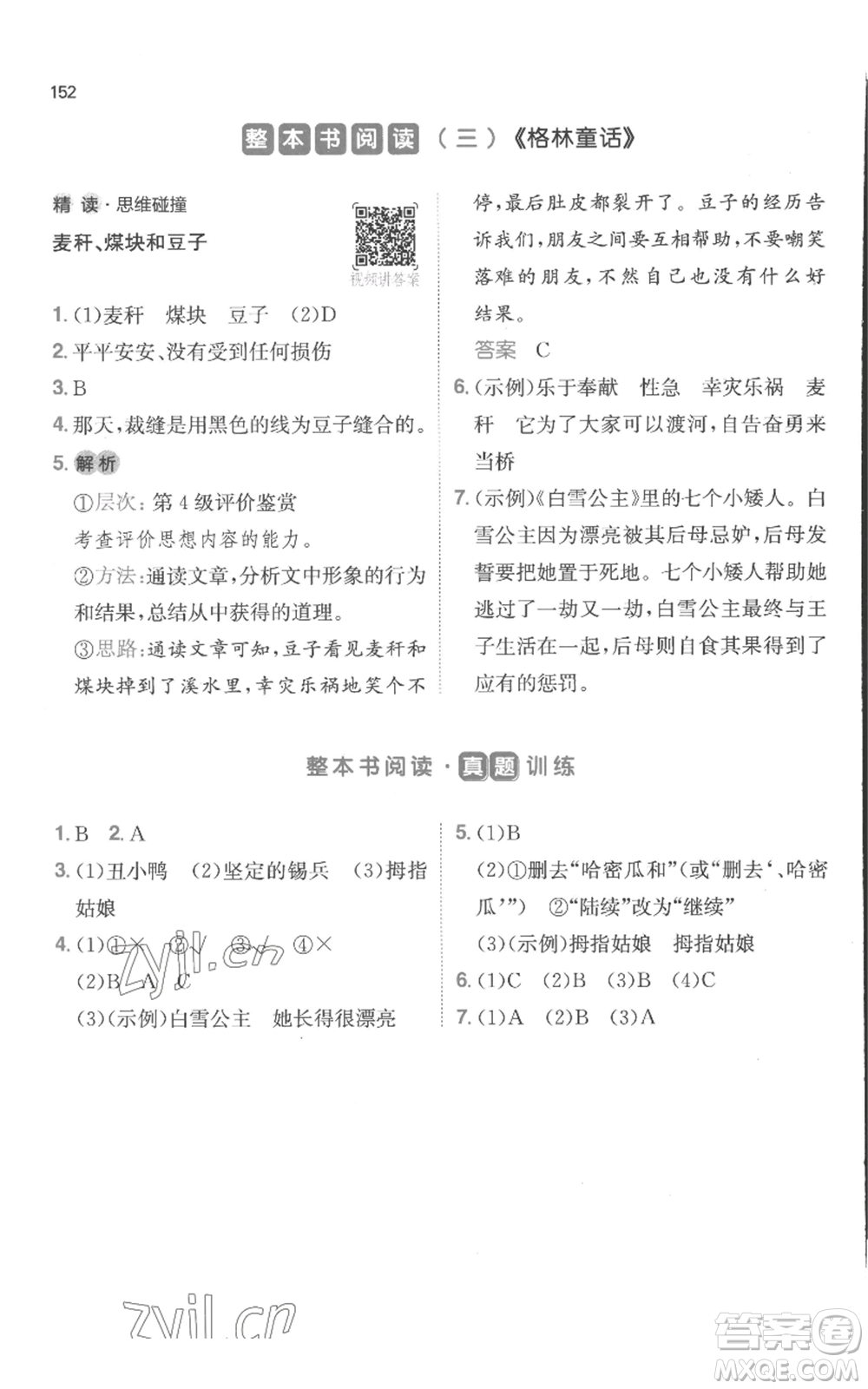 江西人民出版社2022一本小學(xué)語(yǔ)文閱讀訓(xùn)練100篇三年級(jí)上冊(cè)A版浙江專用參考答案