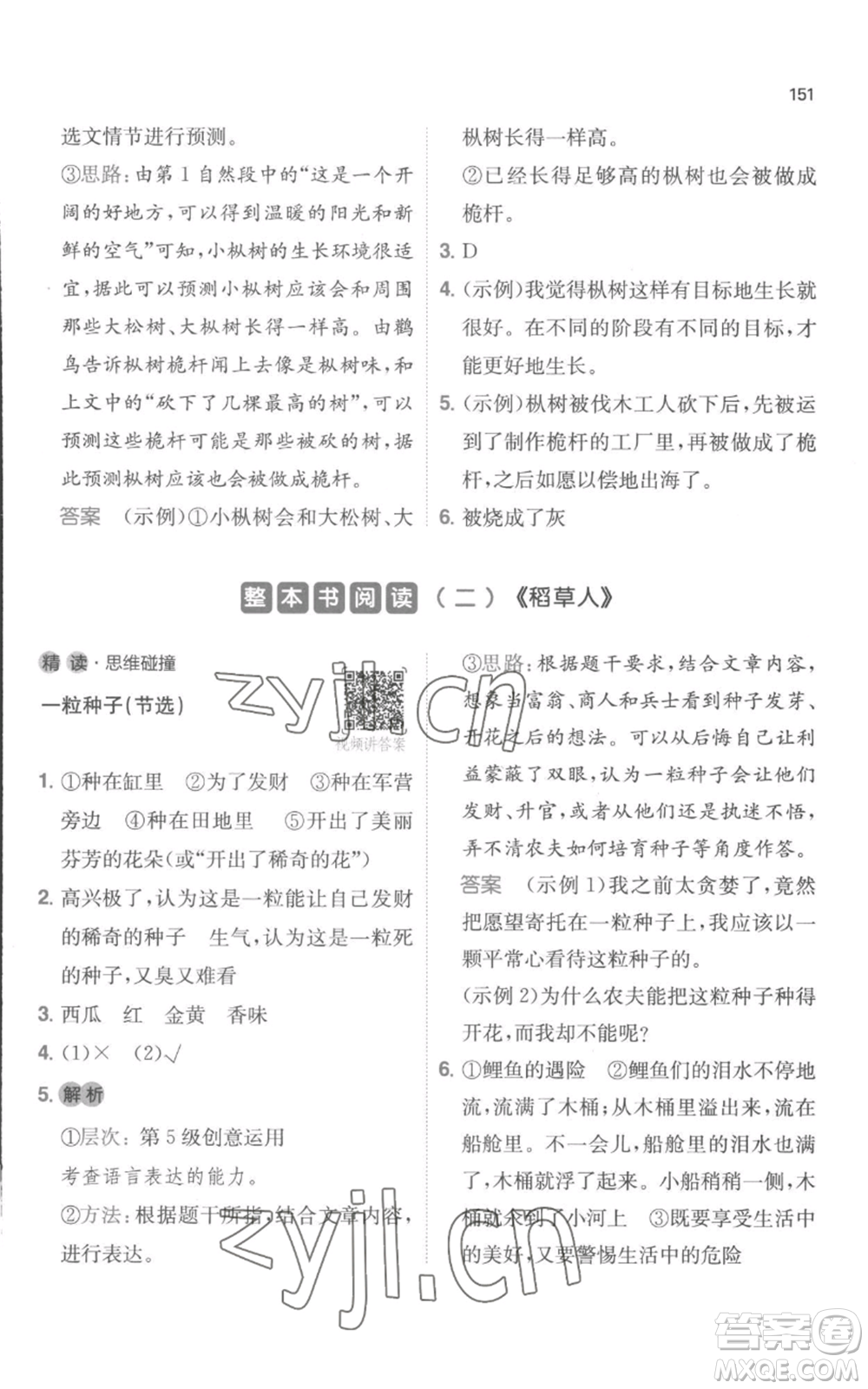 江西人民出版社2022一本小學(xué)語(yǔ)文閱讀訓(xùn)練100篇三年級(jí)上冊(cè)A版浙江專用參考答案