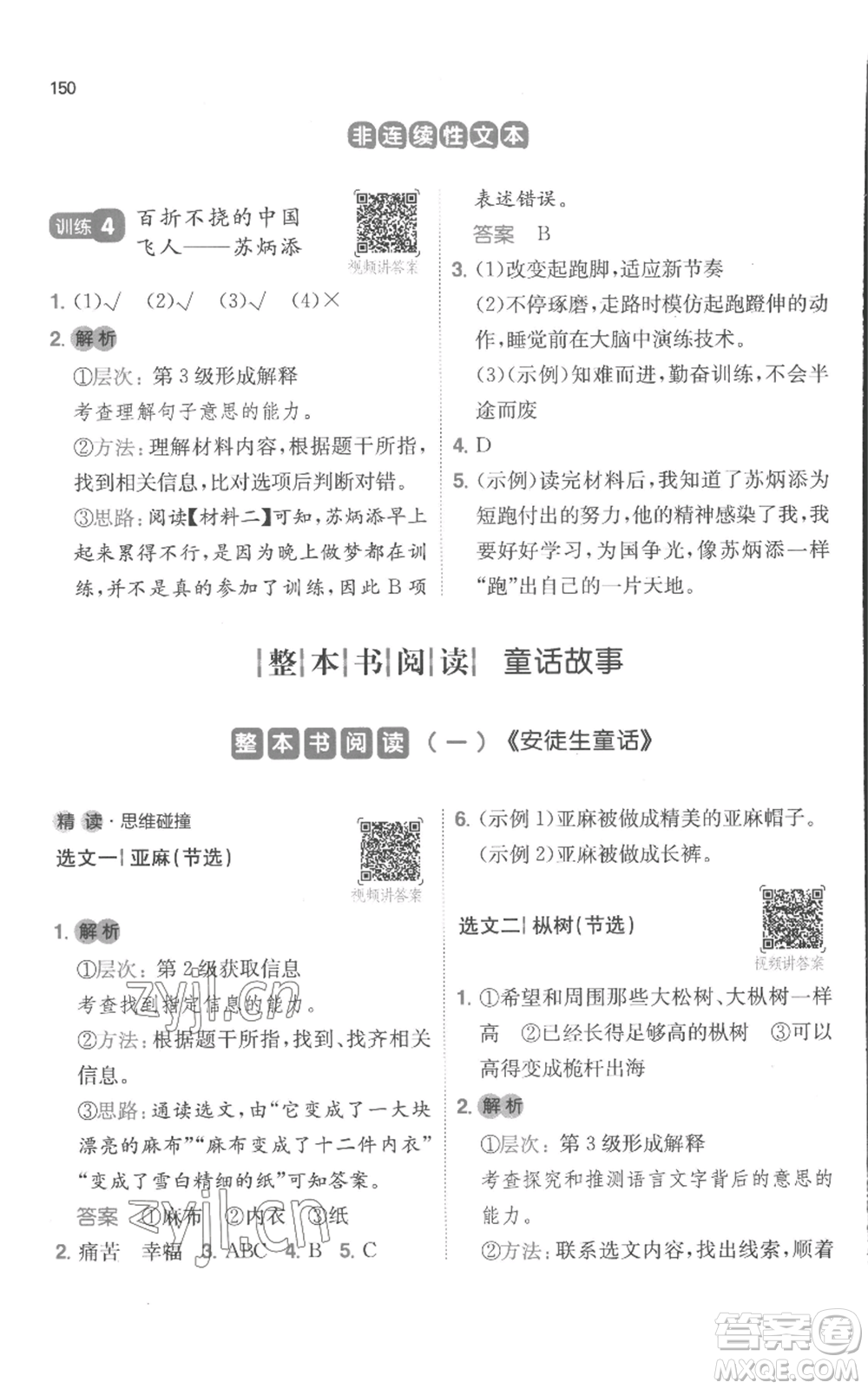 江西人民出版社2022一本小學(xué)語(yǔ)文閱讀訓(xùn)練100篇三年級(jí)上冊(cè)A版浙江專用參考答案