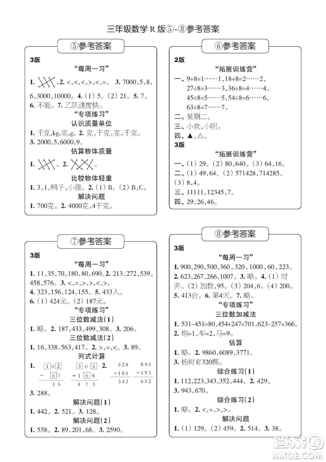 時(shí)代學(xué)習(xí)報(bào)數(shù)學(xué)周刊三年級(jí)2022-2023學(xué)年度人教版第1-8期參考答案