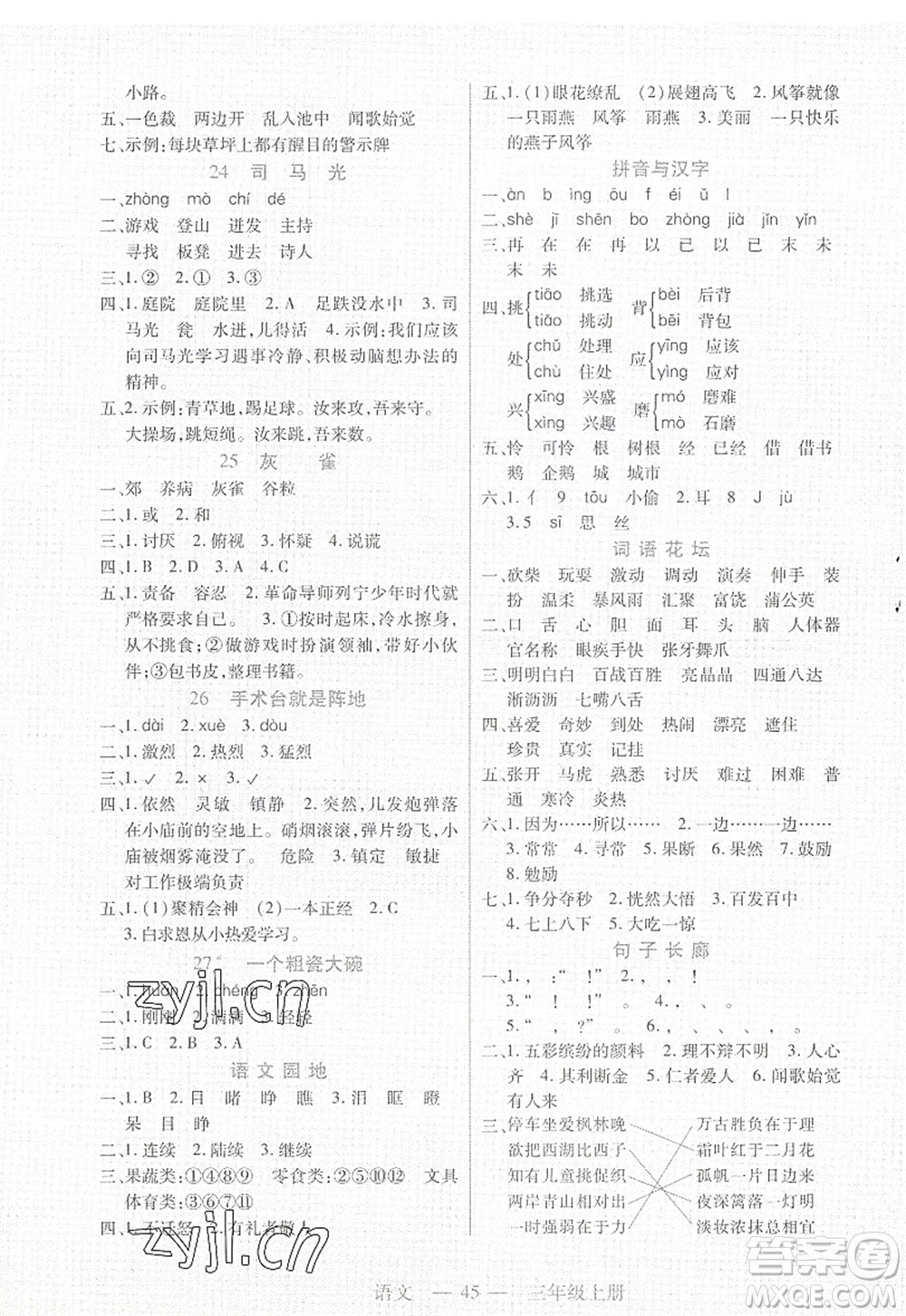 二十一世紀(jì)出版社2022新課程新練習(xí)三年級(jí)語(yǔ)文上冊(cè)統(tǒng)編版答案