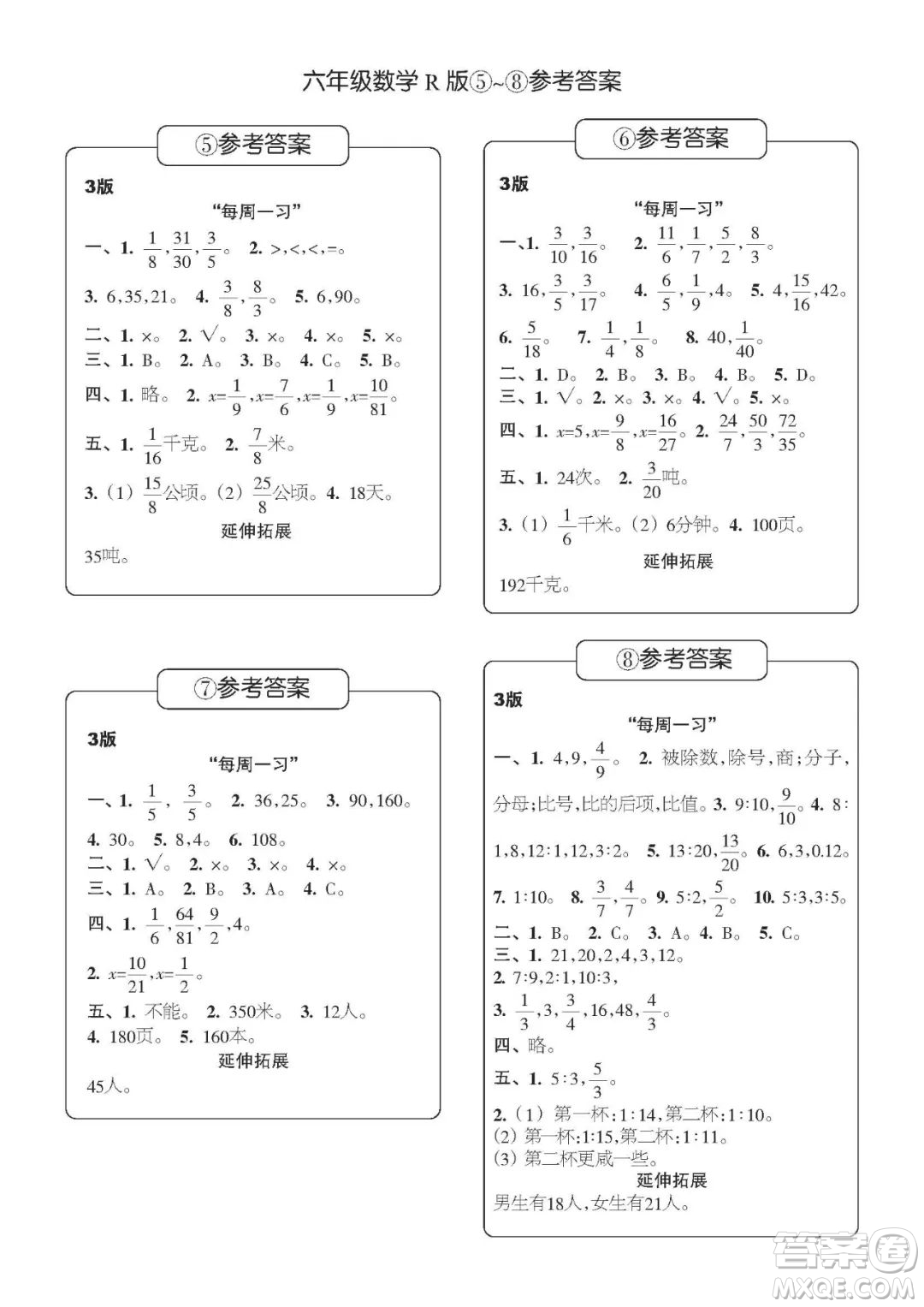 時(shí)代學(xué)習(xí)報(bào)數(shù)學(xué)周刊六年級(jí)2022-2023學(xué)年度人教版第1-8期參考答案