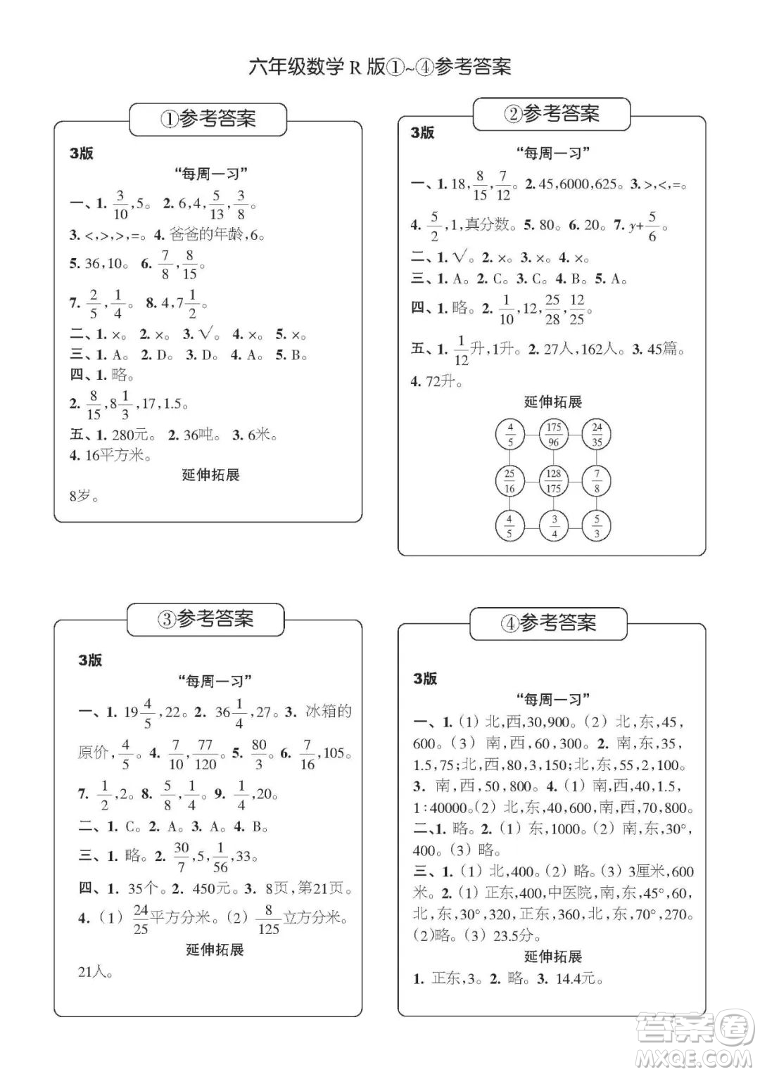 時(shí)代學(xué)習(xí)報(bào)數(shù)學(xué)周刊六年級(jí)2022-2023學(xué)年度人教版第1-8期參考答案