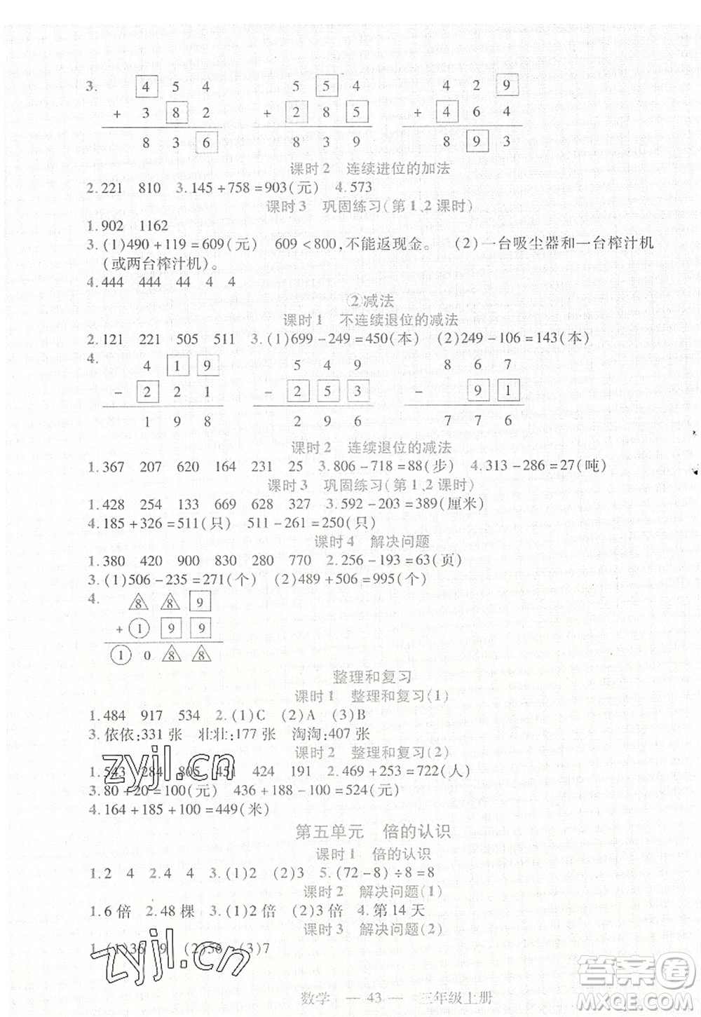 二十一世紀出版社2022新課程新練習三年級數學上冊人教版答案