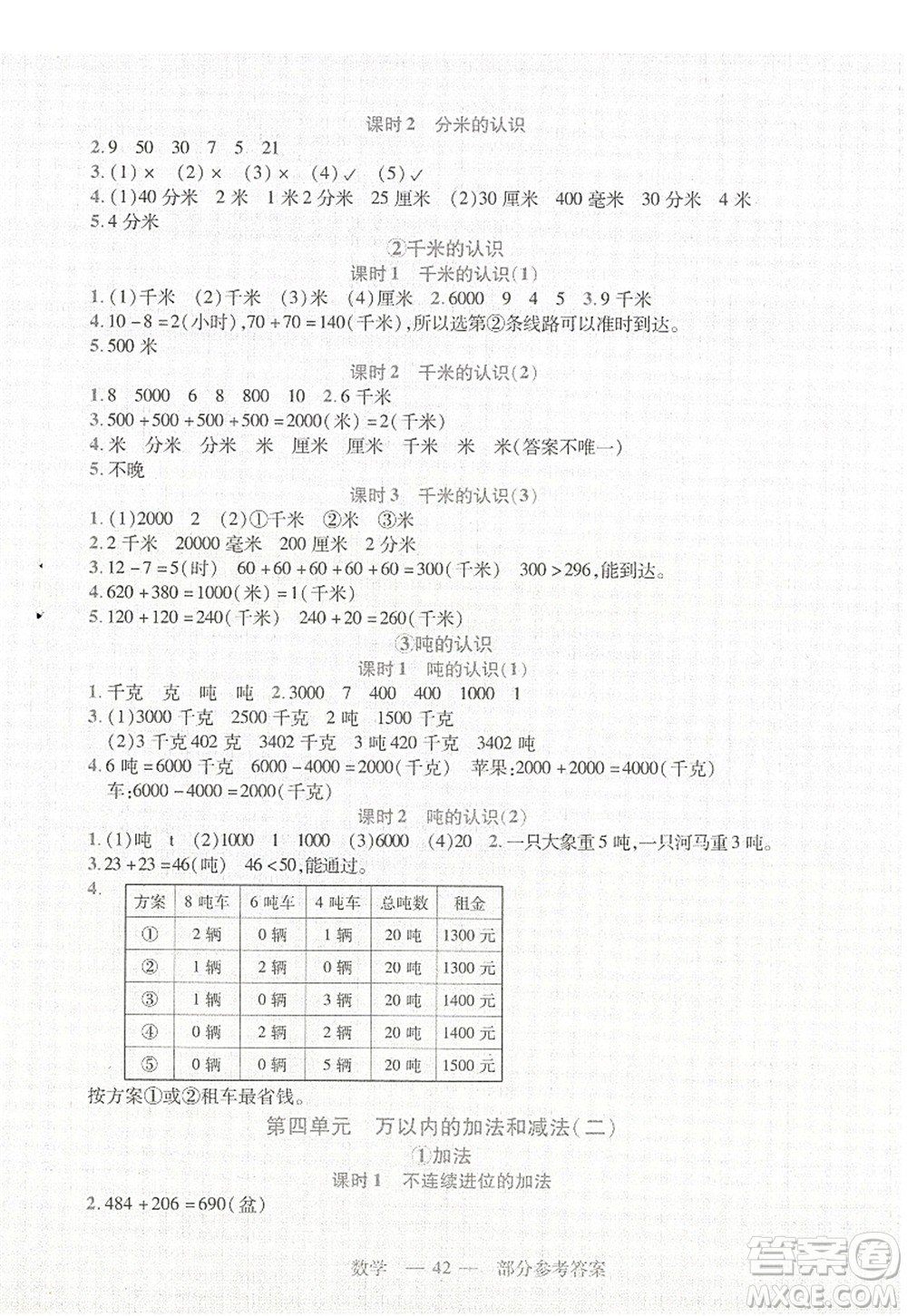 二十一世紀出版社2022新課程新練習三年級數學上冊人教版答案