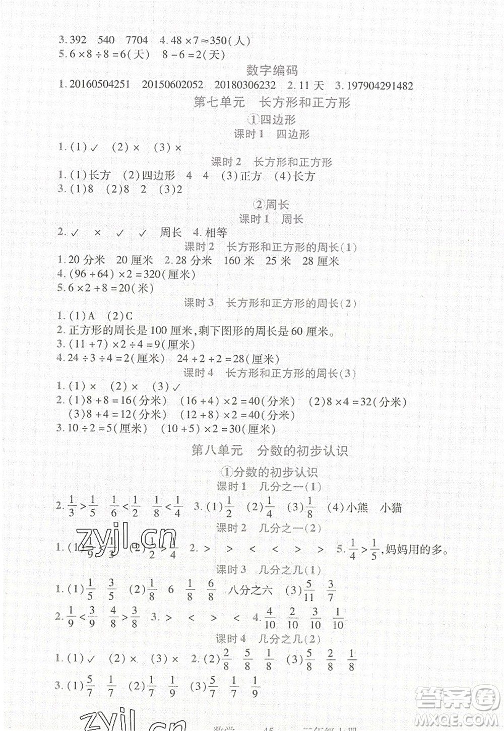 二十一世紀出版社2022新課程新練習三年級數學上冊人教版答案